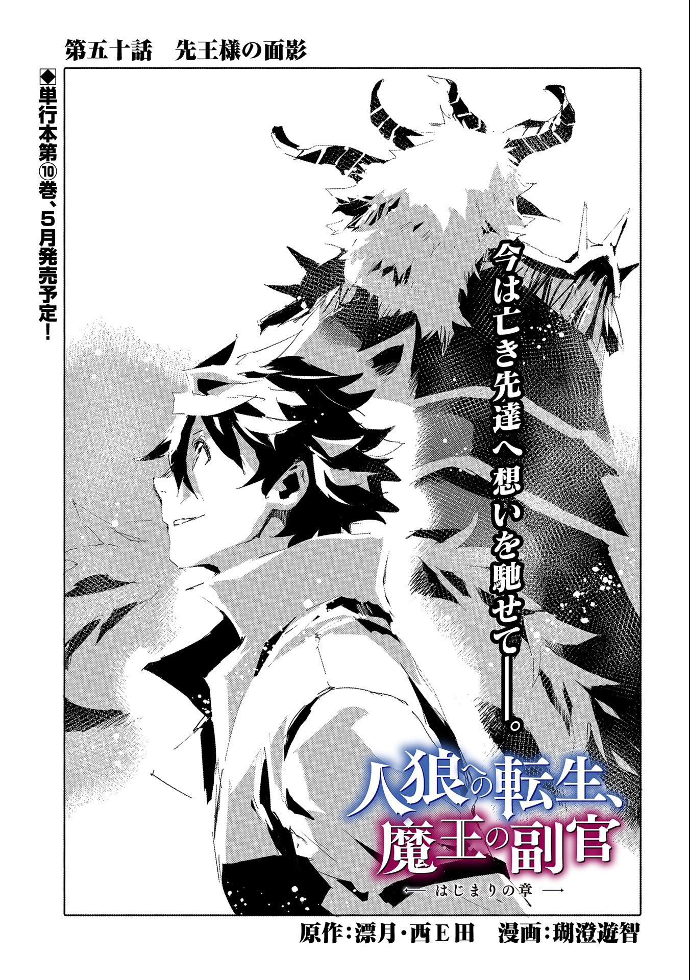 JINROU E NO TENSEI, MAOU NO FUKKAN: HAJIMARI NO SHOU - raw - Chapter 50 - https://jpdd.ccdd.to/JPDD/jinrouenotenseimaounofukkanhajimarinoshou/225899/sgjtdqpspyb.jpg