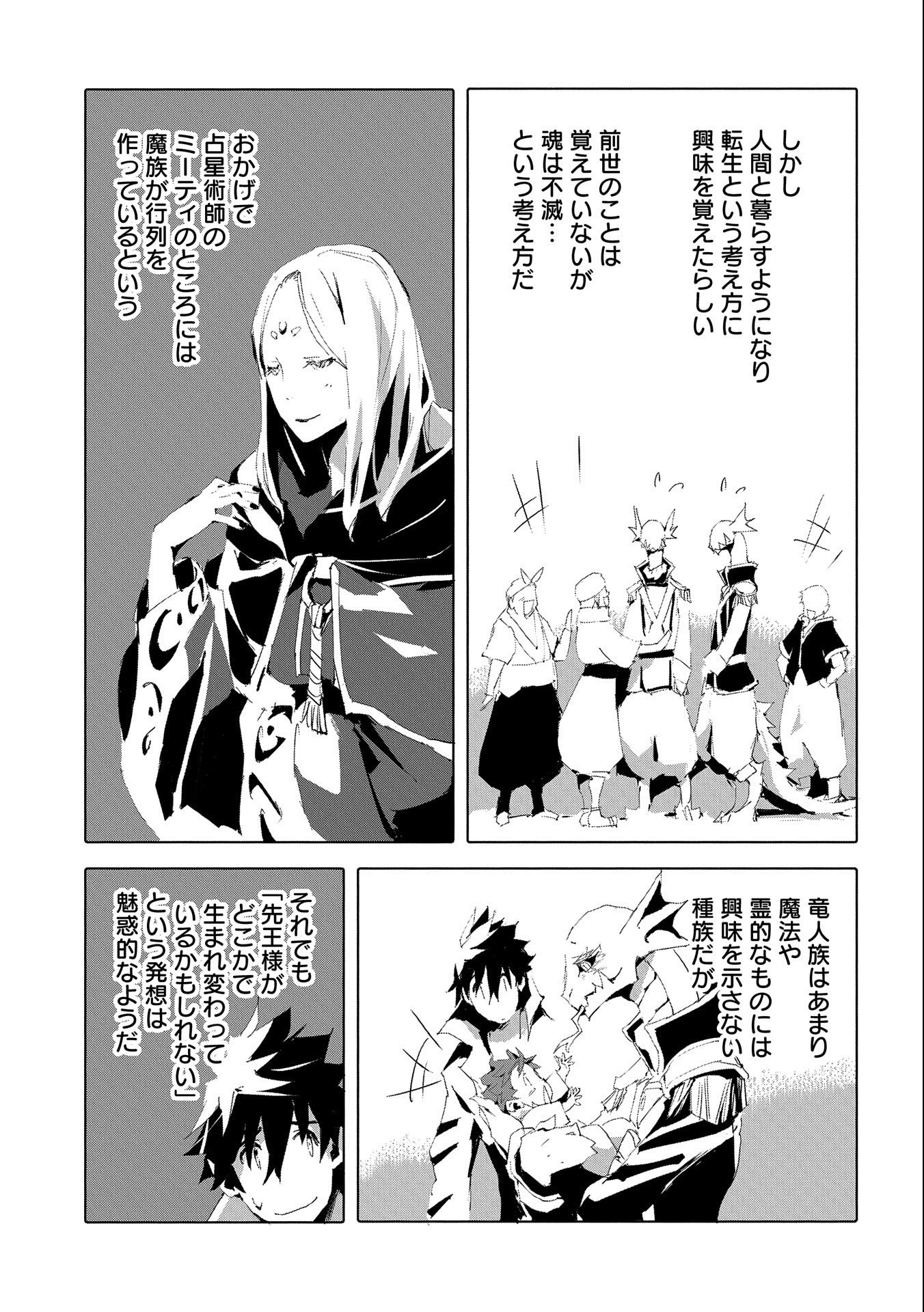 JINROU E NO TENSEI, MAOU NO FUKKAN: HAJIMARI NO SHOU - raw - Chapter 50 - https://jpdd.ccdd.to/JPDD/jinrouenotenseimaounofukkanhajimarinoshou/225899/t55ga1ztzqg.jpg