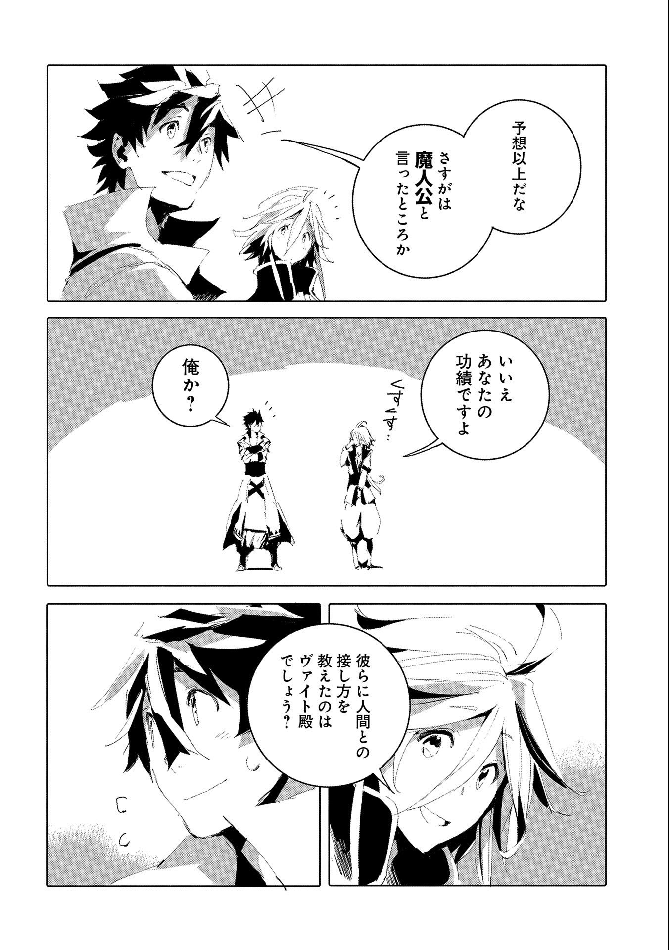 JINROU E NO TENSEI, MAOU NO FUKKAN: HAJIMARI NO SHOU - raw - Chapter 50 - https://jpdd.ccdd.to/JPDD/jinrouenotenseimaounofukkanhajimarinoshou/225899/u1bc0aezgwy.jpg