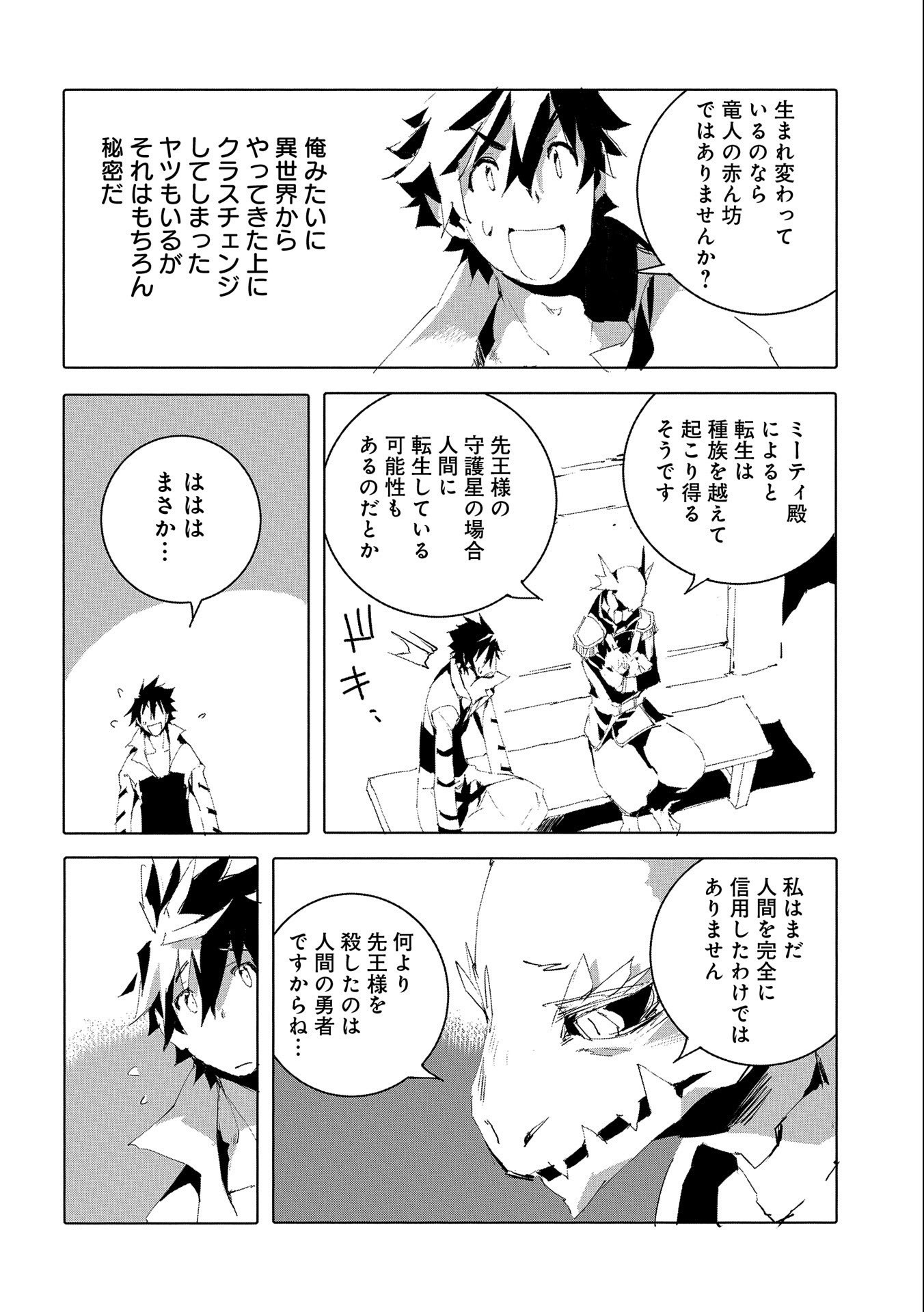JINROU E NO TENSEI, MAOU NO FUKKAN: HAJIMARI NO SHOU - raw - Chapter 50 - https://jpdd.ccdd.to/JPDD/jinrouenotenseimaounofukkanhajimarinoshou/225899/vfizviqlqoy.jpg