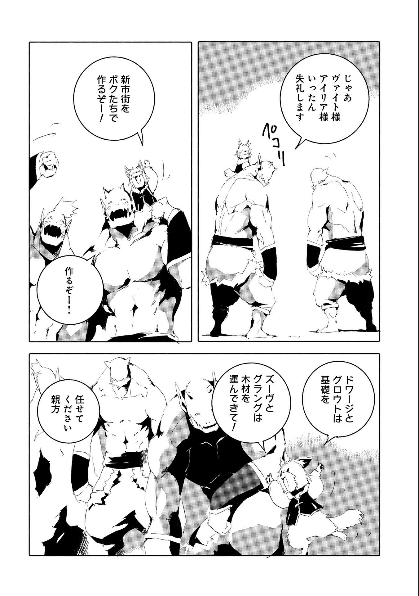 JINROU E NO TENSEI, MAOU NO FUKKAN: HAJIMARI NO SHOU - raw - Chapter 50 - https://jpdd.ccdd.to/JPDD/jinrouenotenseimaounofukkanhajimarinoshou/225899/y3syd430vw3.jpg
