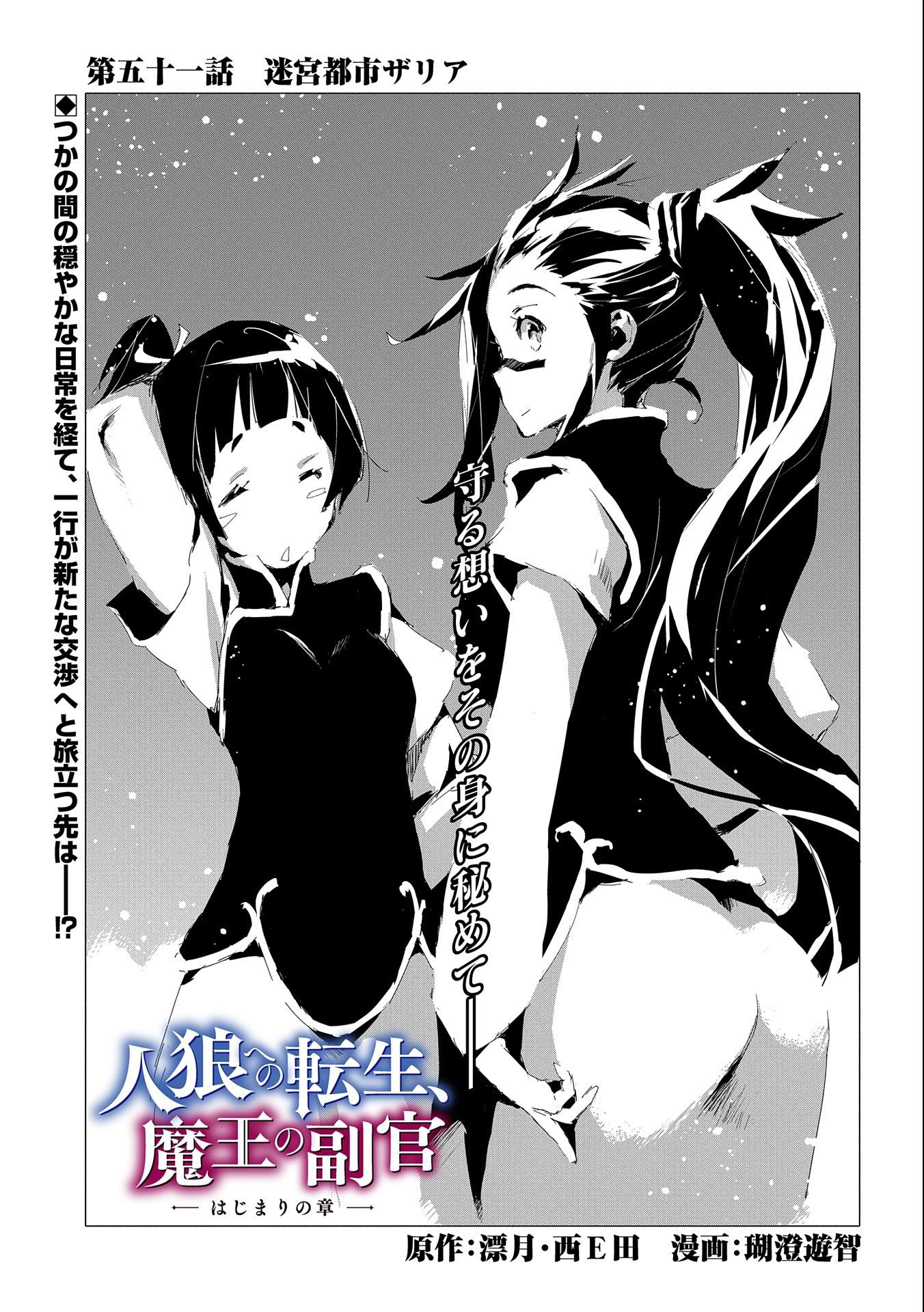 JINROU E NO TENSEI, MAOU NO FUKKAN: HAJIMARI NO SHOU - raw - Chapter 51 - https://jpdd.ccdd.to/JPDD/jinrouenotenseimaounofukkanhajimarinoshou/234907/acpeb4hukoe.jpg