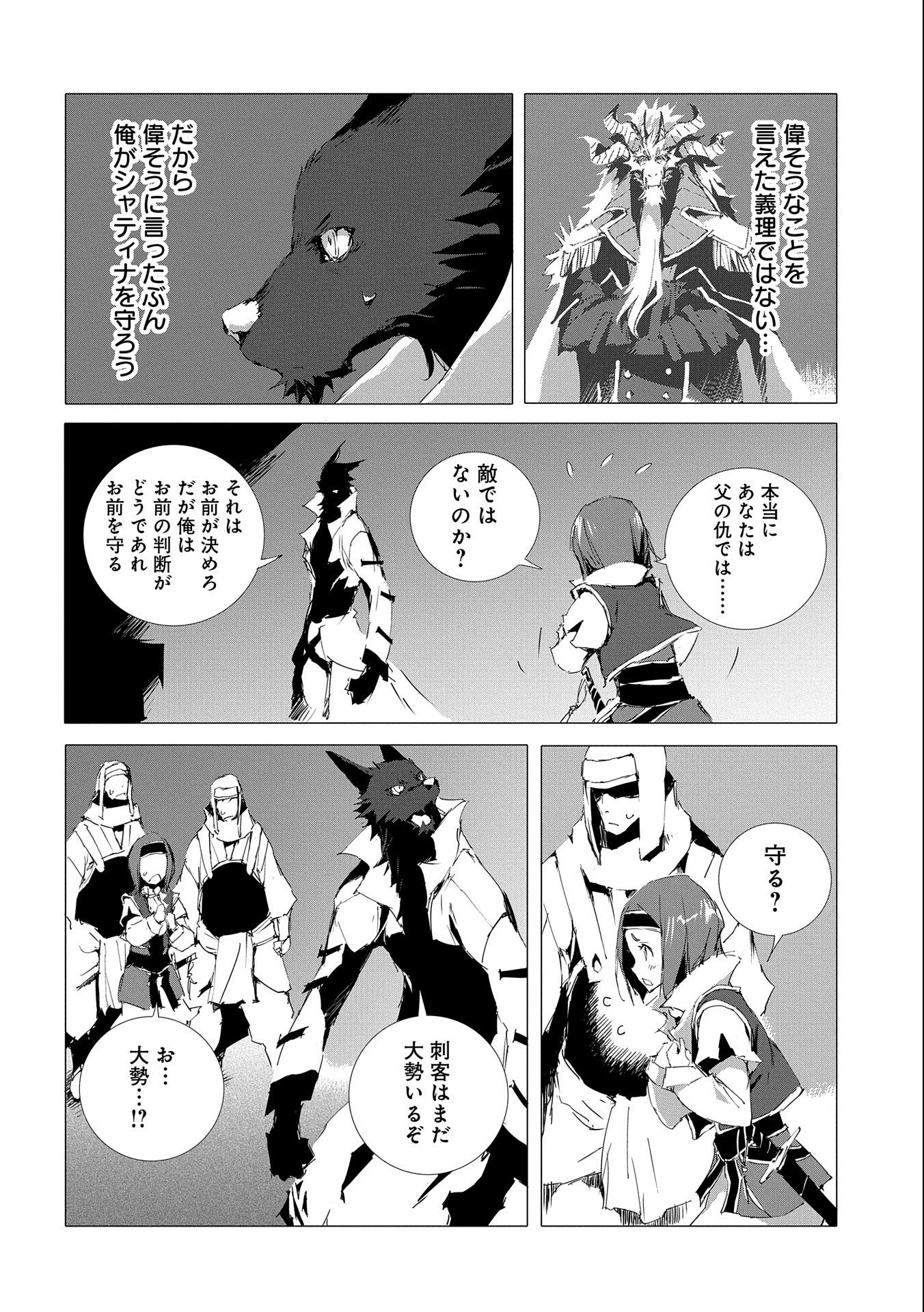 JINROU E NO TENSEI, MAOU NO FUKKAN: HAJIMARI NO SHOU - raw - Chapter 51 - https://jpdd.ccdd.to/JPDD/jinrouenotenseimaounofukkanhajimarinoshou/234907/at0vfdfrg5u.jpg