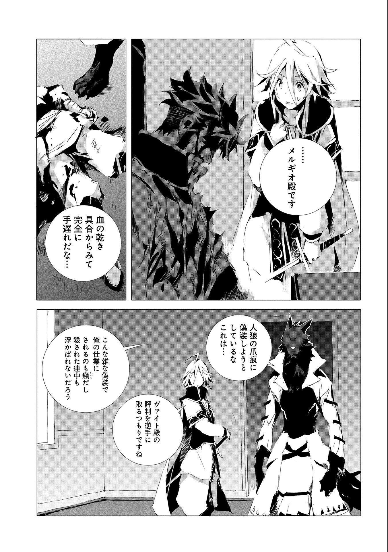 JINROU E NO TENSEI, MAOU NO FUKKAN: HAJIMARI NO SHOU - raw - Chapter 51 - https://jpdd.ccdd.to/JPDD/jinrouenotenseimaounofukkanhajimarinoshou/234907/cdilsitgr3x.jpg