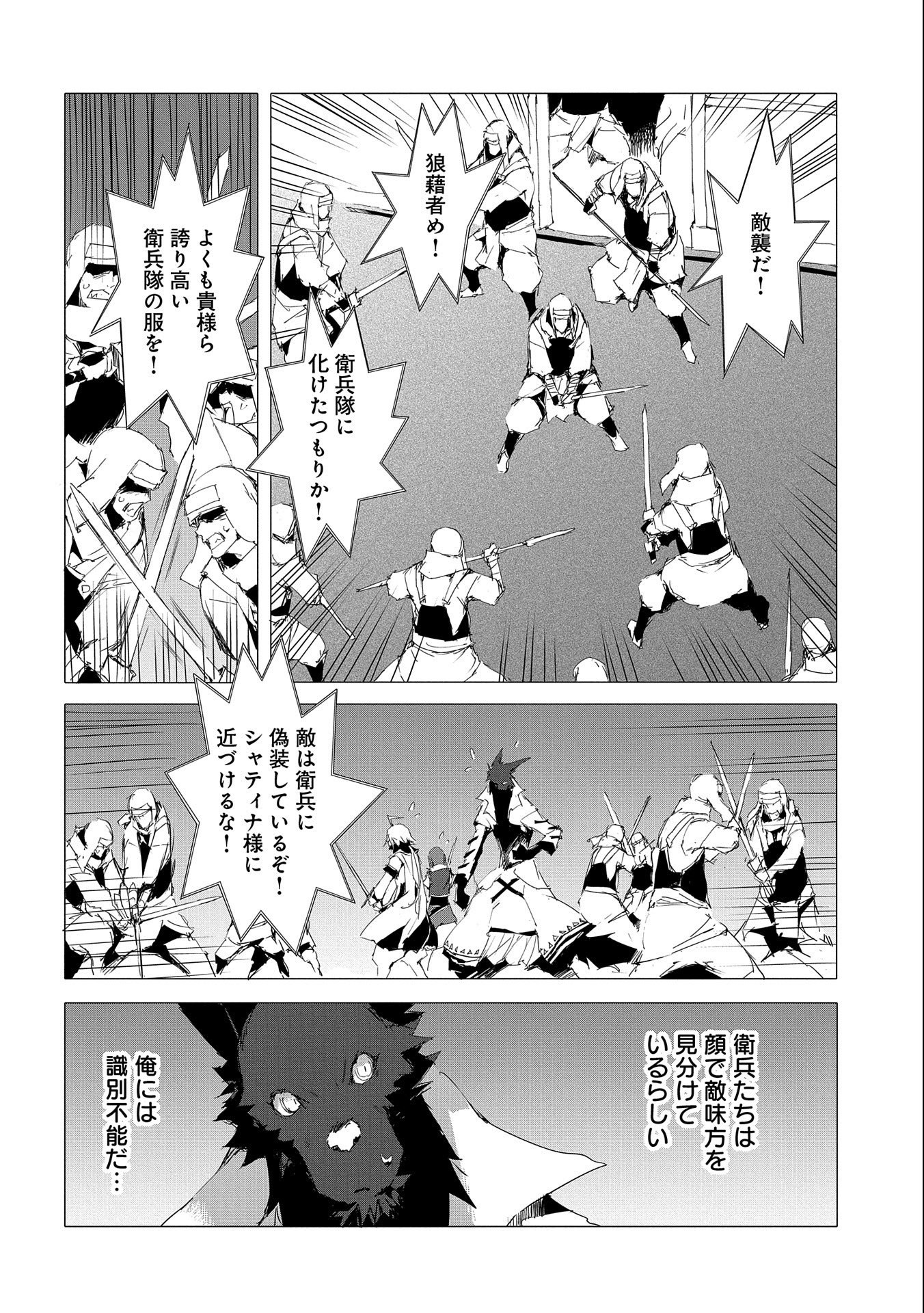 JINROU E NO TENSEI, MAOU NO FUKKAN: HAJIMARI NO SHOU - raw - Chapter 51 - https://jpdd.ccdd.to/JPDD/jinrouenotenseimaounofukkanhajimarinoshou/234907/dy0vllj5sss.jpg