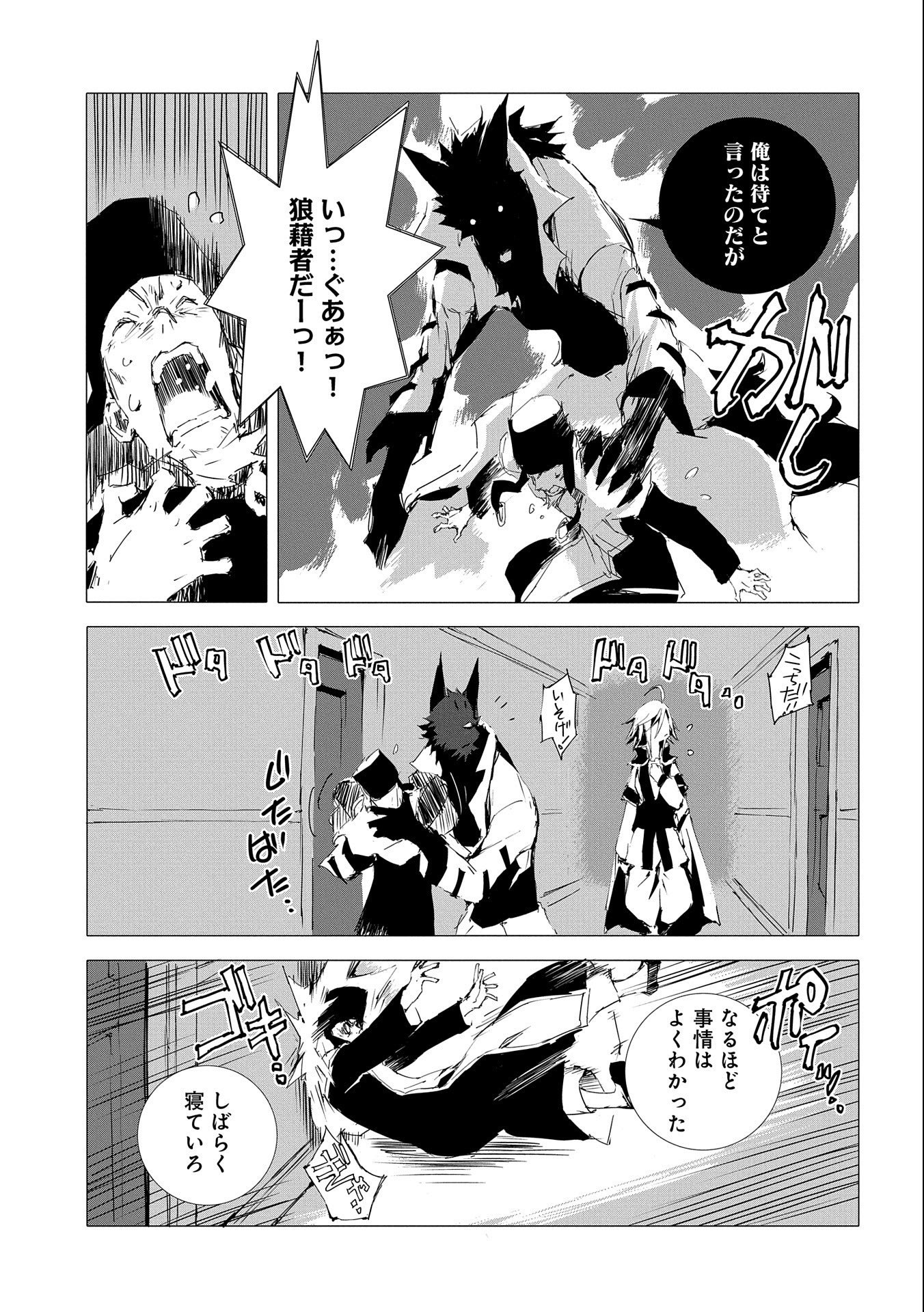 JINROU E NO TENSEI, MAOU NO FUKKAN: HAJIMARI NO SHOU - raw - Chapter 51 - https://jpdd.ccdd.to/JPDD/jinrouenotenseimaounofukkanhajimarinoshou/234907/fe2gm04tlmu.jpg