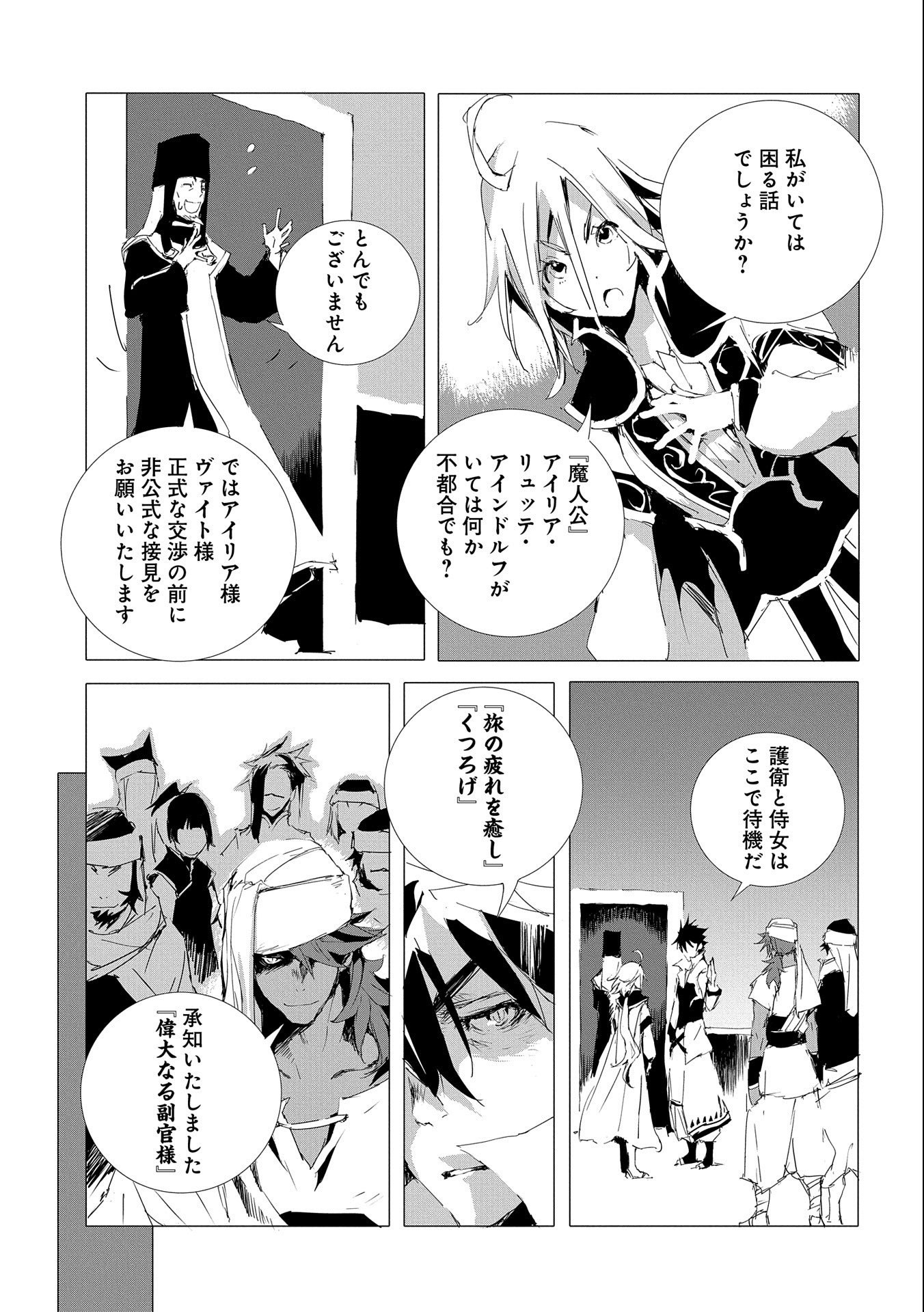 JINROU E NO TENSEI, MAOU NO FUKKAN: HAJIMARI NO SHOU - raw - Chapter 51 - https://jpdd.ccdd.to/JPDD/jinrouenotenseimaounofukkanhajimarinoshou/234907/fwr2puwojji.jpg