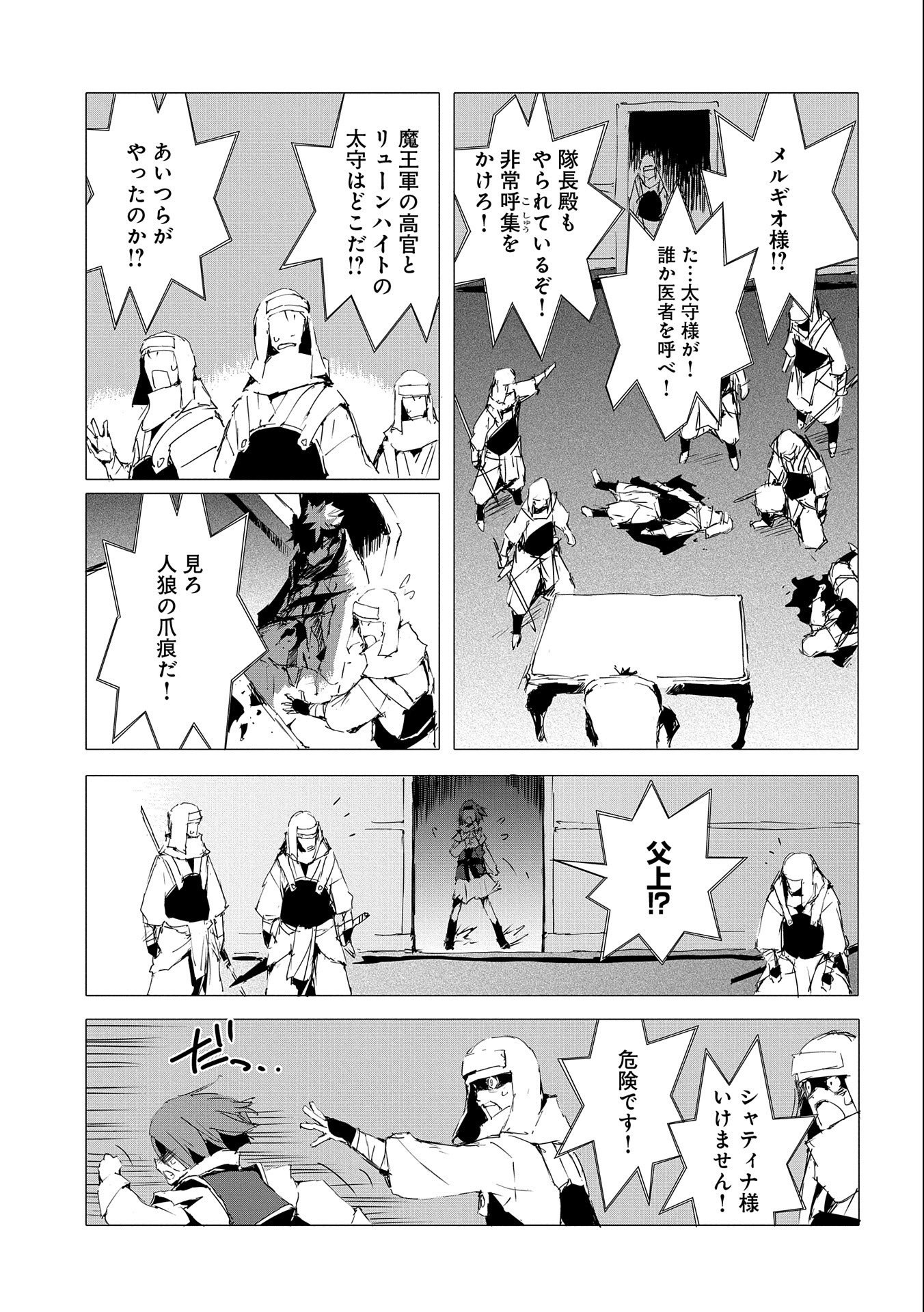 JINROU E NO TENSEI, MAOU NO FUKKAN: HAJIMARI NO SHOU - raw - Chapter 51 - https://jpdd.ccdd.to/JPDD/jinrouenotenseimaounofukkanhajimarinoshou/234907/hpdy3tb2mtb.jpg