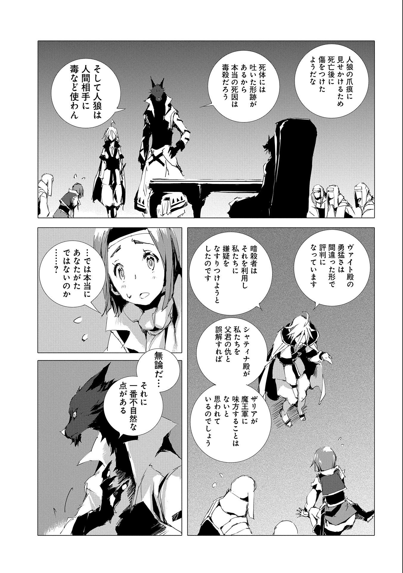 JINROU E NO TENSEI, MAOU NO FUKKAN: HAJIMARI NO SHOU - raw - Chapter 51 - https://jpdd.ccdd.to/JPDD/jinrouenotenseimaounofukkanhajimarinoshou/234907/rlc3yq1jkys.jpg