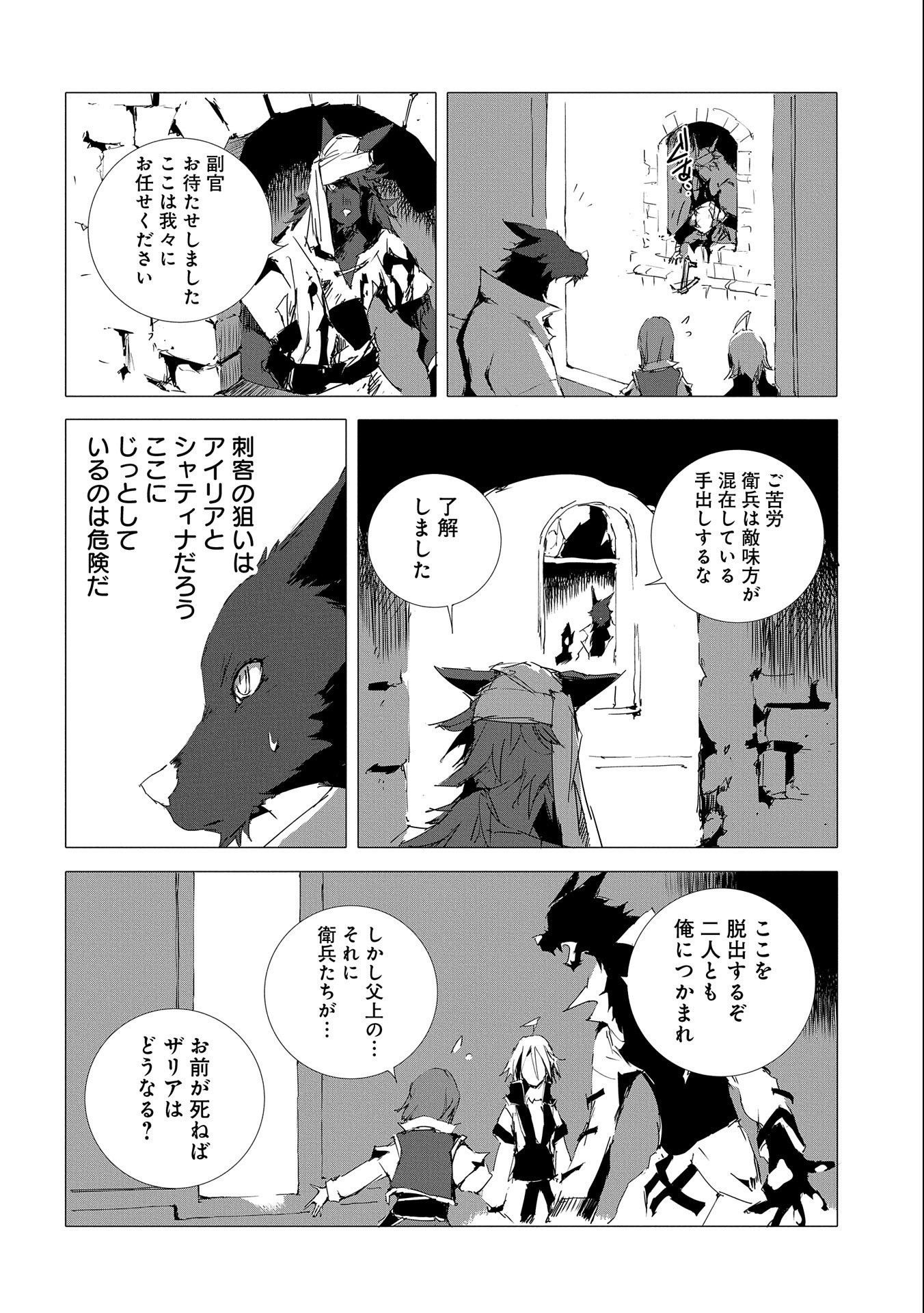 JINROU E NO TENSEI, MAOU NO FUKKAN: HAJIMARI NO SHOU - raw - Chapter 51 - https://jpdd.ccdd.to/JPDD/jinrouenotenseimaounofukkanhajimarinoshou/234907/yyuvdp1prmg.jpg