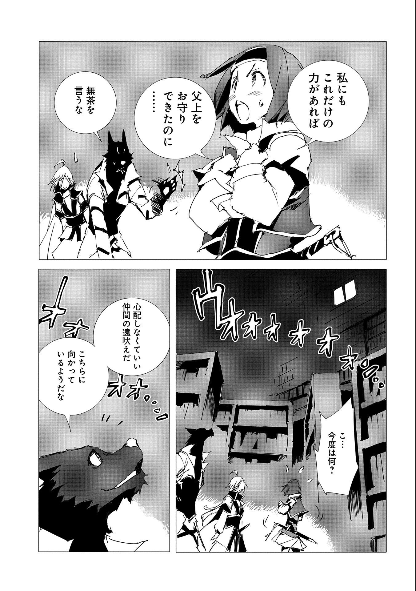 JINROU E NO TENSEI, MAOU NO FUKKAN: HAJIMARI NO SHOU - raw - Chapter 52 - https://jpdd.ccdd.to/JPDD/jinrouenotenseimaounofukkanhajimarinoshou/239340/bu5uj0ugvow.jpg