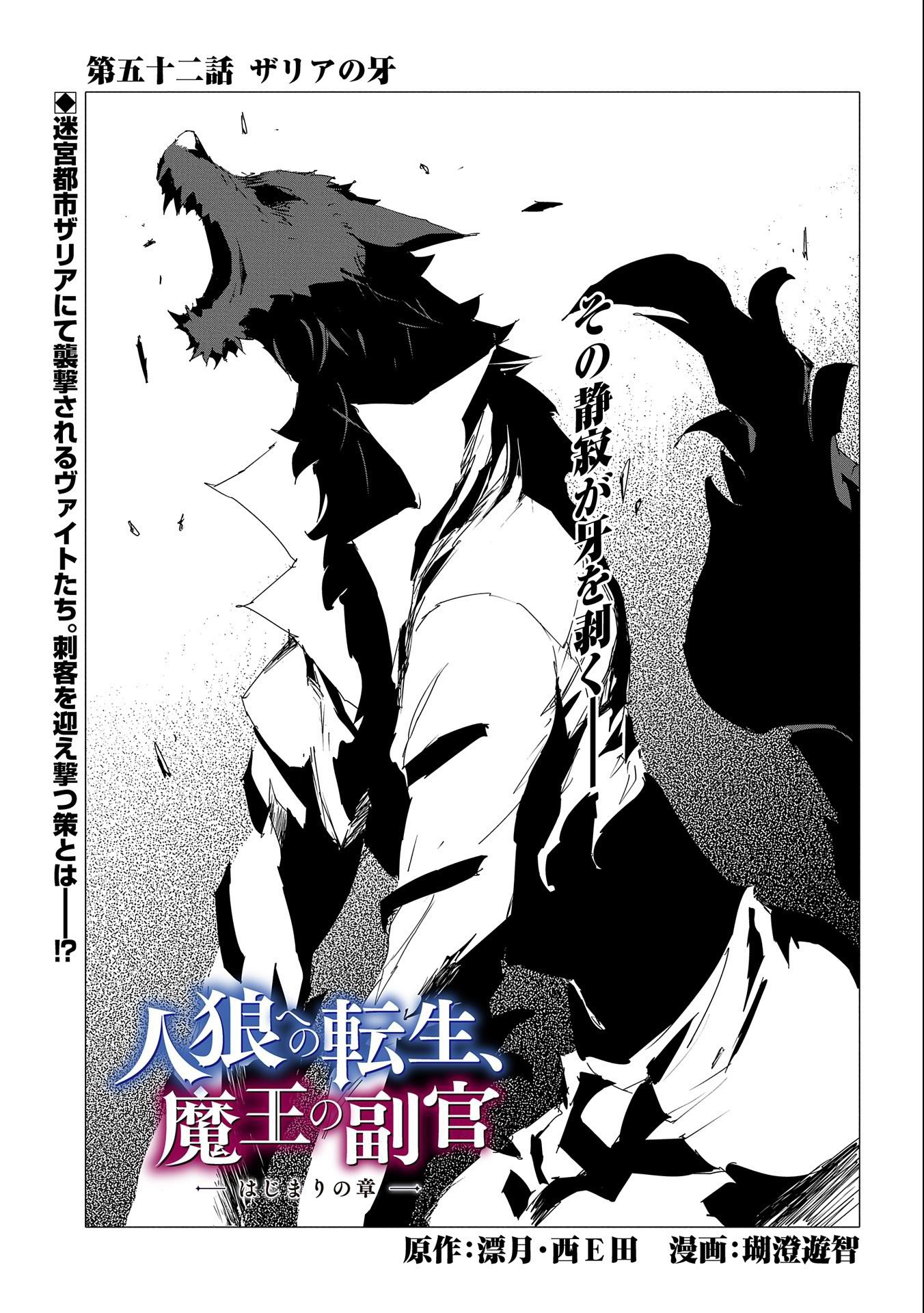JINROU E NO TENSEI, MAOU NO FUKKAN: HAJIMARI NO SHOU - raw - Chapter 52 - https://jpdd.ccdd.to/JPDD/jinrouenotenseimaounofukkanhajimarinoshou/239340/jnar35duitr.jpg