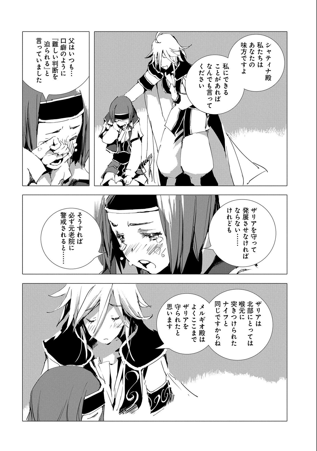 JINROU E NO TENSEI, MAOU NO FUKKAN: HAJIMARI NO SHOU - raw - Chapter 52 - https://jpdd.ccdd.to/JPDD/jinrouenotenseimaounofukkanhajimarinoshou/239340/lzoluz0v1m5.jpg