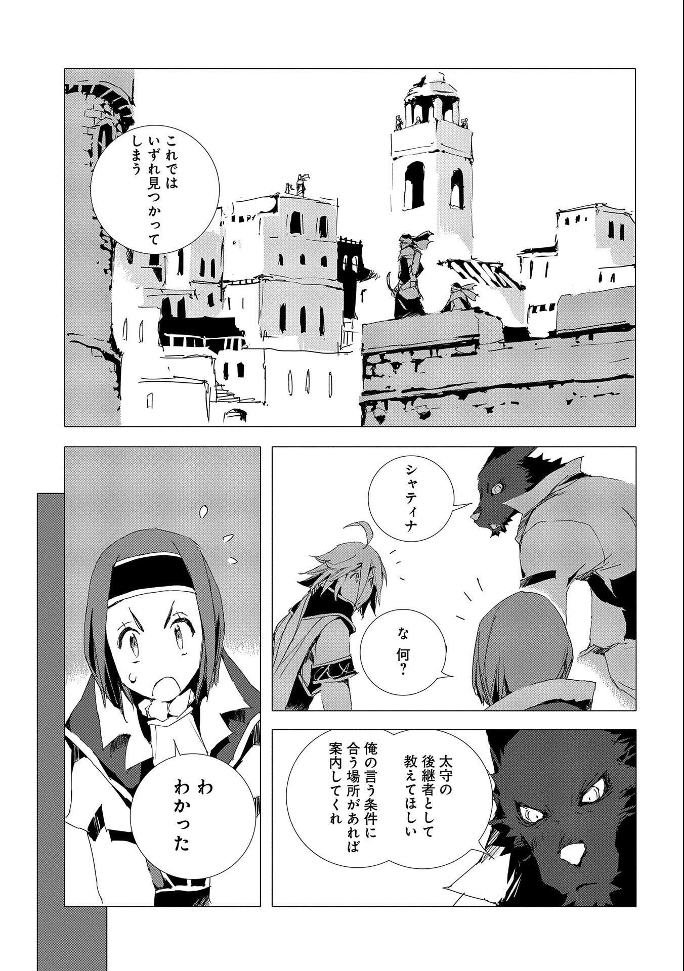 JINROU E NO TENSEI, MAOU NO FUKKAN: HAJIMARI NO SHOU - raw - Chapter 52 - https://jpdd.ccdd.to/JPDD/jinrouenotenseimaounofukkanhajimarinoshou/239340/p1hevndil2m.jpg