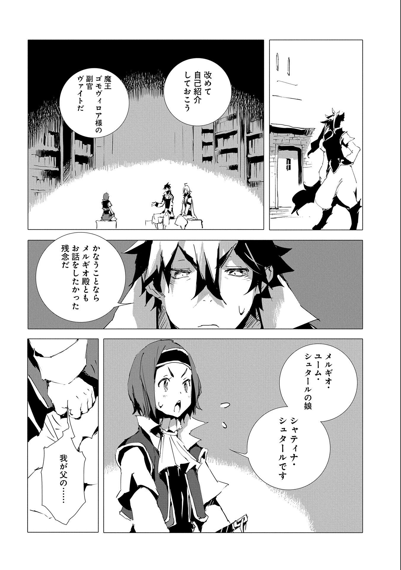 JINROU E NO TENSEI, MAOU NO FUKKAN: HAJIMARI NO SHOU - raw - Chapter 52 - https://jpdd.ccdd.to/JPDD/jinrouenotenseimaounofukkanhajimarinoshou/239340/uscamlamv3u.jpg