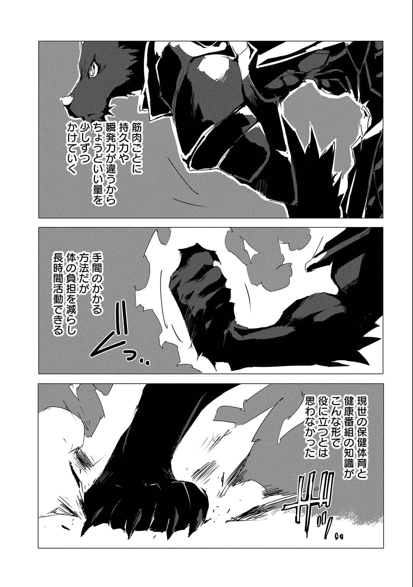 JINROU E NO TENSEI, MAOU NO FUKKAN: HAJIMARI NO SHOU - raw - Chapter 53 - https://jpdd.ccdd.to/JPDD/jinrouenotenseimaounofukkanhajimarinoshou/244806/102zcnegelf.jpg