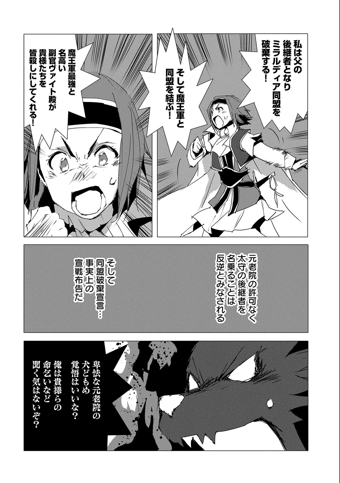 JINROU E NO TENSEI, MAOU NO FUKKAN: HAJIMARI NO SHOU - raw - Chapter 53 - https://jpdd.ccdd.to/JPDD/jinrouenotenseimaounofukkanhajimarinoshou/244806/bqvs4psvcaq.jpg
