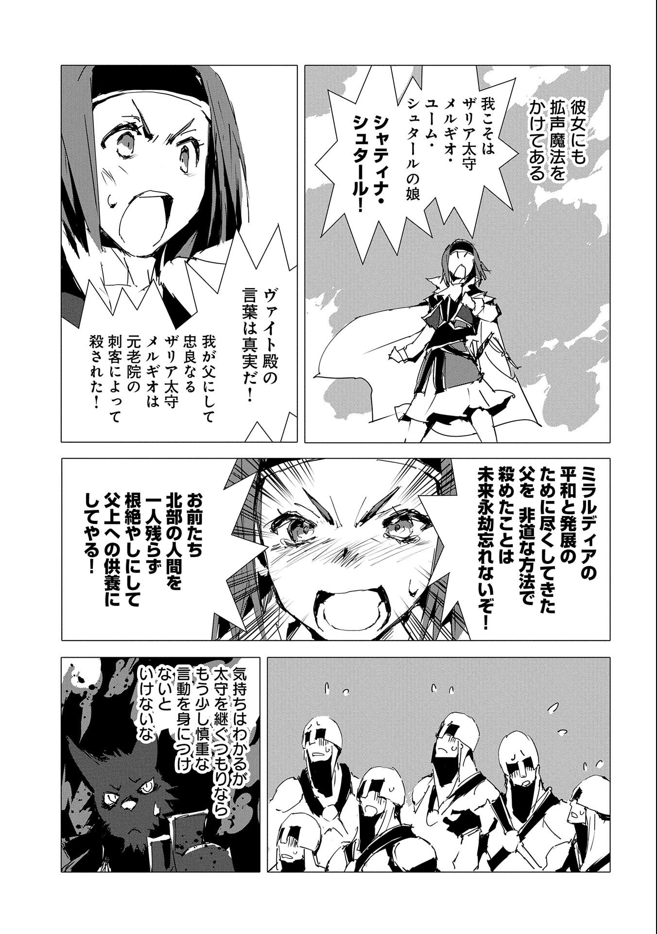 JINROU E NO TENSEI, MAOU NO FUKKAN: HAJIMARI NO SHOU - raw - Chapter 53 - https://jpdd.ccdd.to/JPDD/jinrouenotenseimaounofukkanhajimarinoshou/244806/rye4bfmonwr.jpg