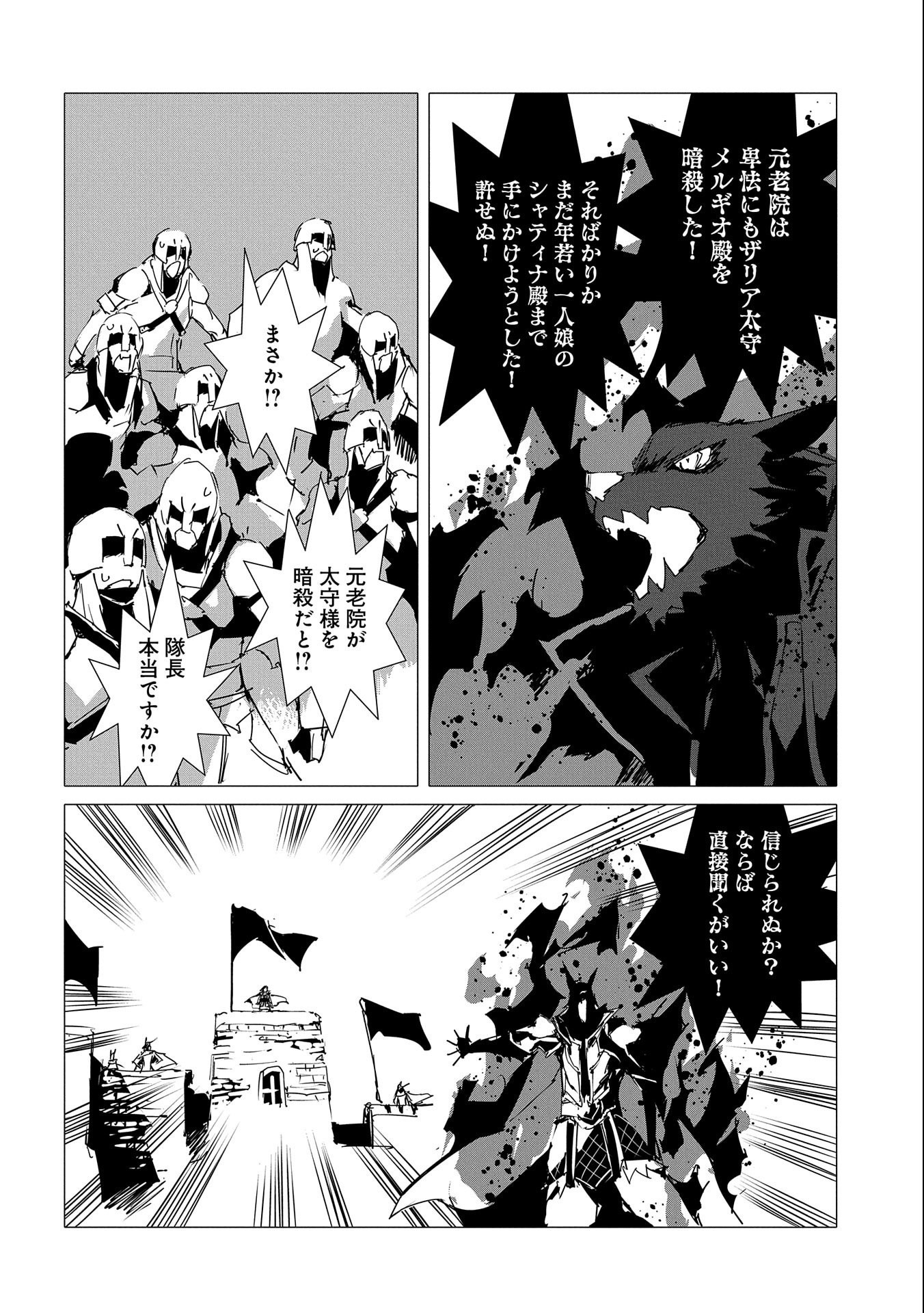 JINROU E NO TENSEI, MAOU NO FUKKAN: HAJIMARI NO SHOU - raw - Chapter 53 - https://jpdd.ccdd.to/JPDD/jinrouenotenseimaounofukkanhajimarinoshou/244806/uwxia0psjj0.jpg