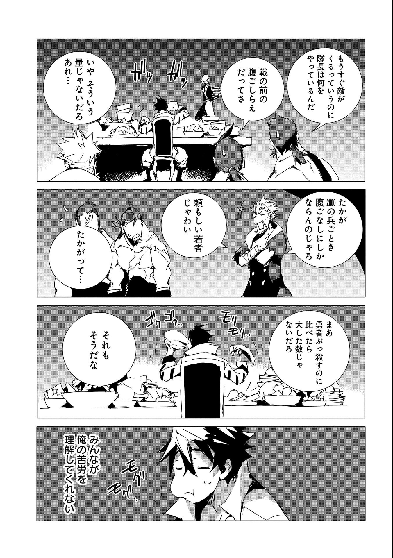 JINROU E NO TENSEI, MAOU NO FUKKAN: HAJIMARI NO SHOU - raw - Chapter 53 - https://jpdd.ccdd.to/JPDD/jinrouenotenseimaounofukkanhajimarinoshou/244806/wxghgbni4ur.jpg