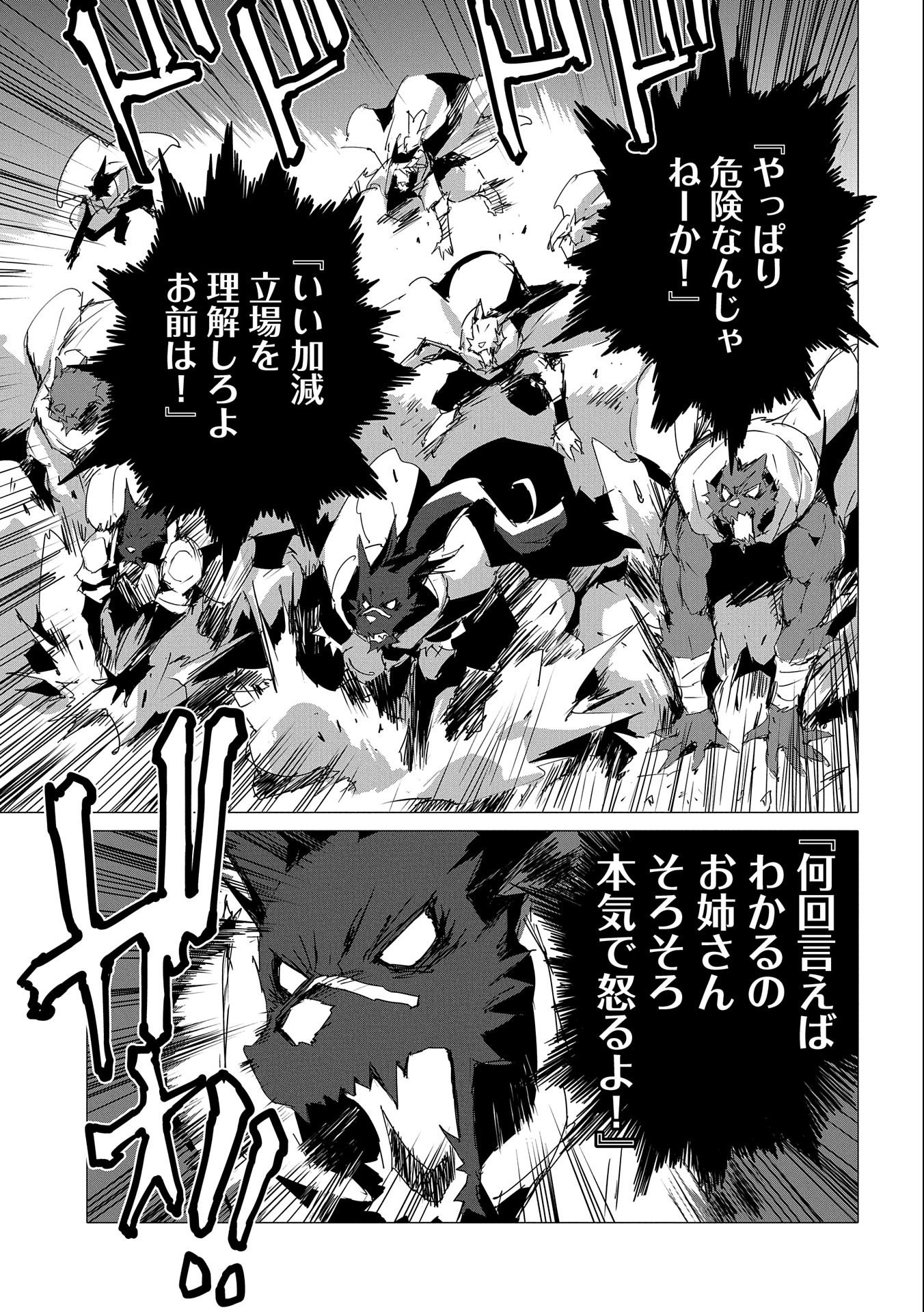 JINROU E NO TENSEI, MAOU NO FUKKAN: HAJIMARI NO SHOU - raw - Chapter 54 - https://jpdd.ccdd.to/JPDD/jinrouenotenseimaounofukkanhajimarinoshou/250582/3ev0rzydc2j.jpg