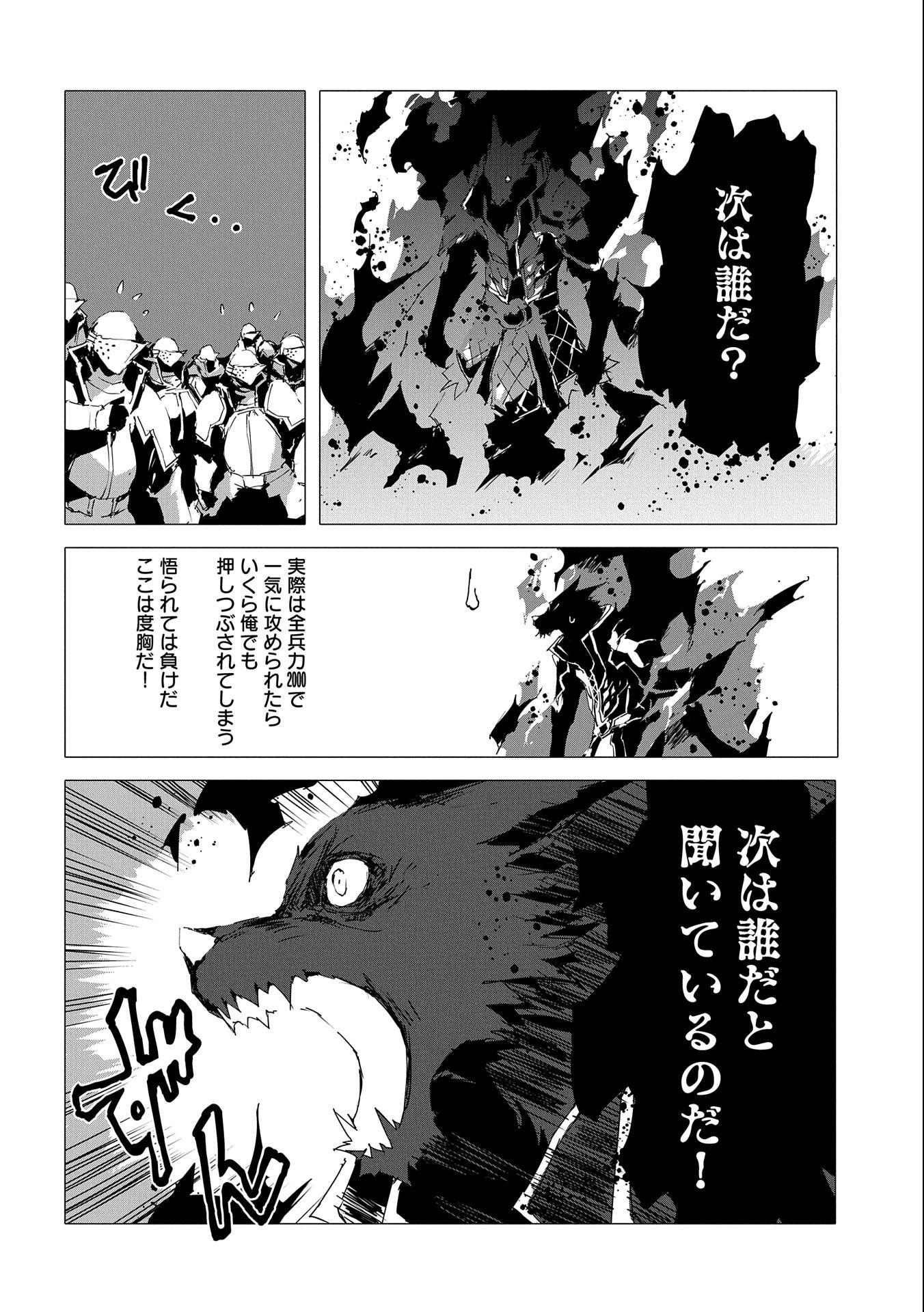 JINROU E NO TENSEI, MAOU NO FUKKAN: HAJIMARI NO SHOU - raw - Chapter 54 - https://jpdd.ccdd.to/JPDD/jinrouenotenseimaounofukkanhajimarinoshou/250582/zyby0imbqkl.jpg