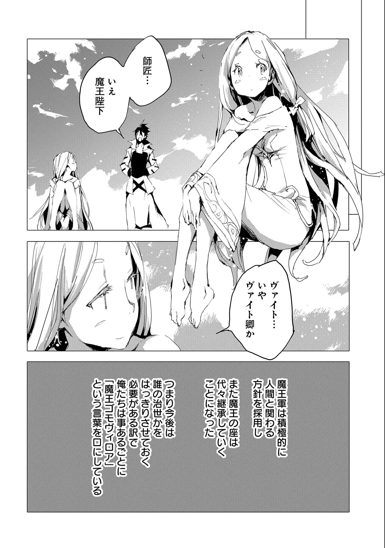 JINROU E NO TENSEI, MAOU NO FUKKAN: HAJIMARI NO SHOU - raw - Chapter 55 - https://jpdd.ccdd.to/JPDD/jinrouenotenseimaounofukkanhajimarinoshou/256092/4ord3qby1il.jpg