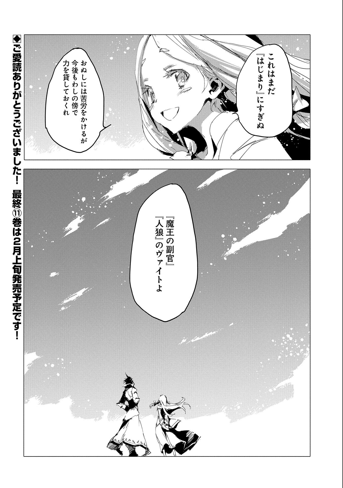 JINROU E NO TENSEI, MAOU NO FUKKAN: HAJIMARI NO SHOU - raw - Chapter 55 - https://jpdd.ccdd.to/JPDD/jinrouenotenseimaounofukkanhajimarinoshou/256092/bds1wz4azwo.jpg