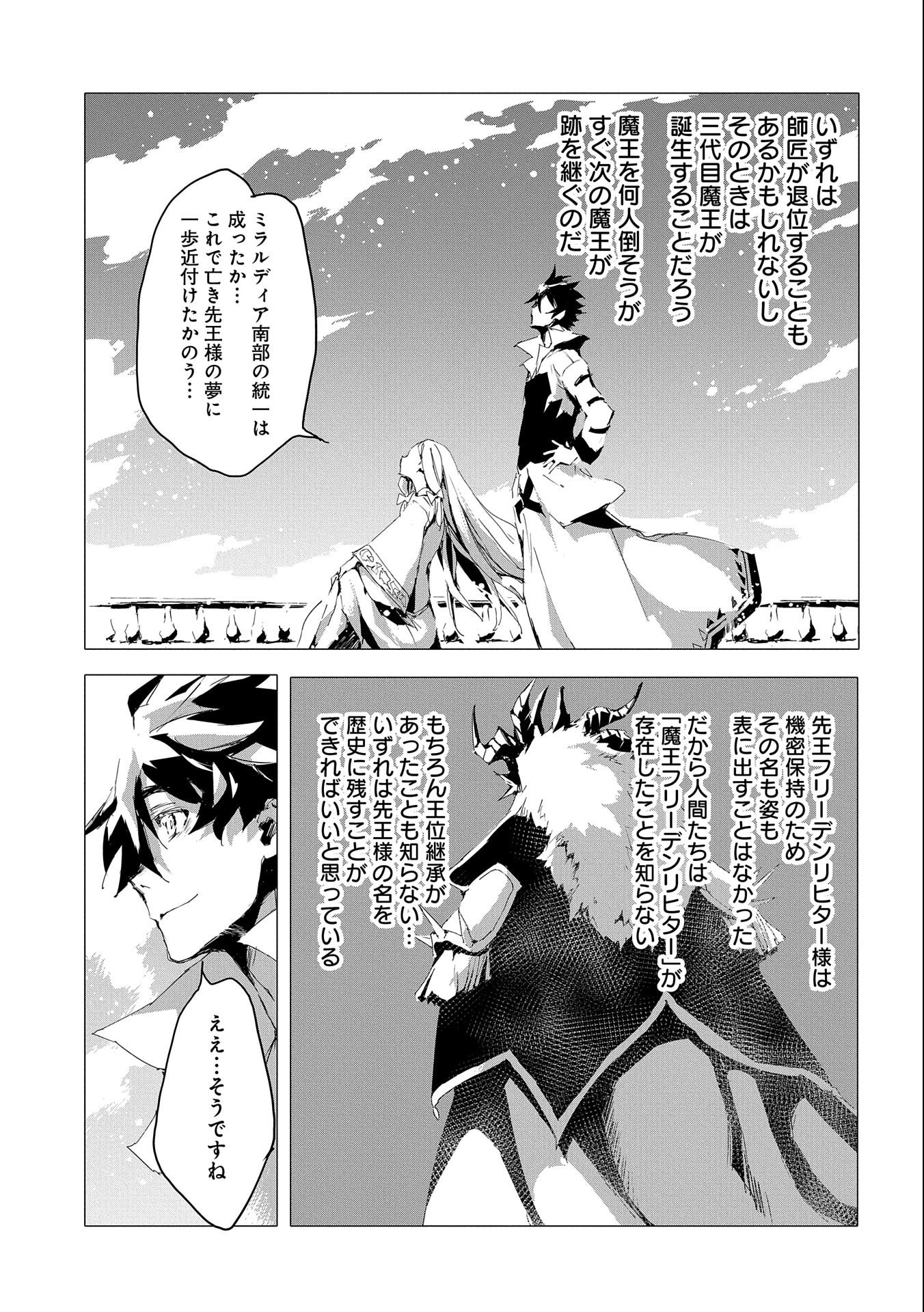 JINROU E NO TENSEI, MAOU NO FUKKAN: HAJIMARI NO SHOU - raw - Chapter 55 - https://jpdd.ccdd.to/JPDD/jinrouenotenseimaounofukkanhajimarinoshou/256092/cuvm3xdxwsm.jpg