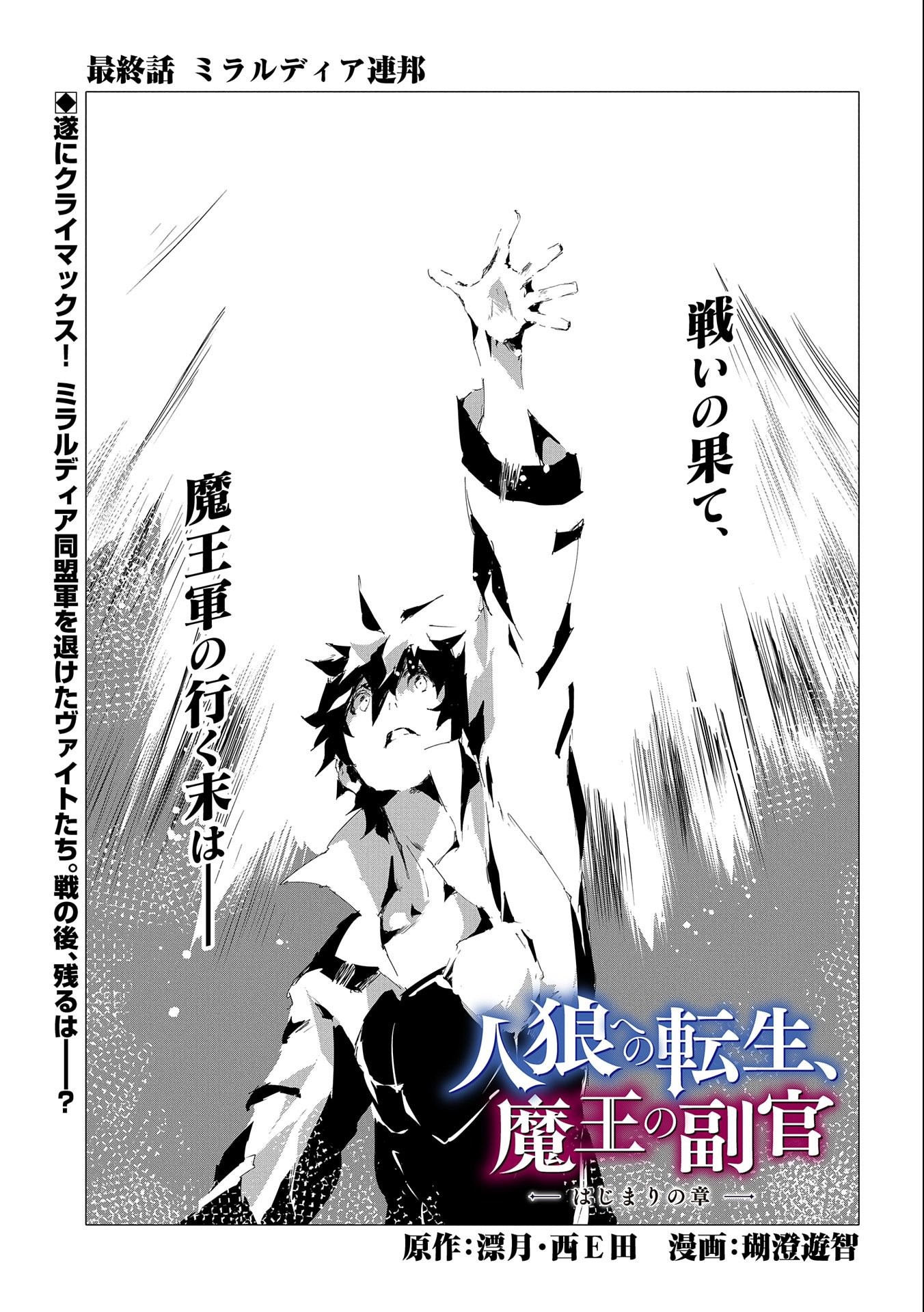 JINROU E NO TENSEI, MAOU NO FUKKAN: HAJIMARI NO SHOU - raw - Chapter 55 - https://jpdd.ccdd.to/JPDD/jinrouenotenseimaounofukkanhajimarinoshou/256092/jfpgcxvkp0k.jpg