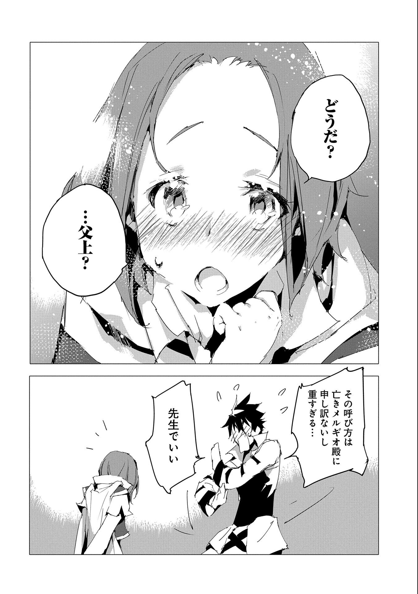 JINROU E NO TENSEI, MAOU NO FUKKAN: HAJIMARI NO SHOU - raw - Chapter 55 - https://jpdd.ccdd.to/JPDD/jinrouenotenseimaounofukkanhajimarinoshou/256092/p3ezrbbfcsb.jpg