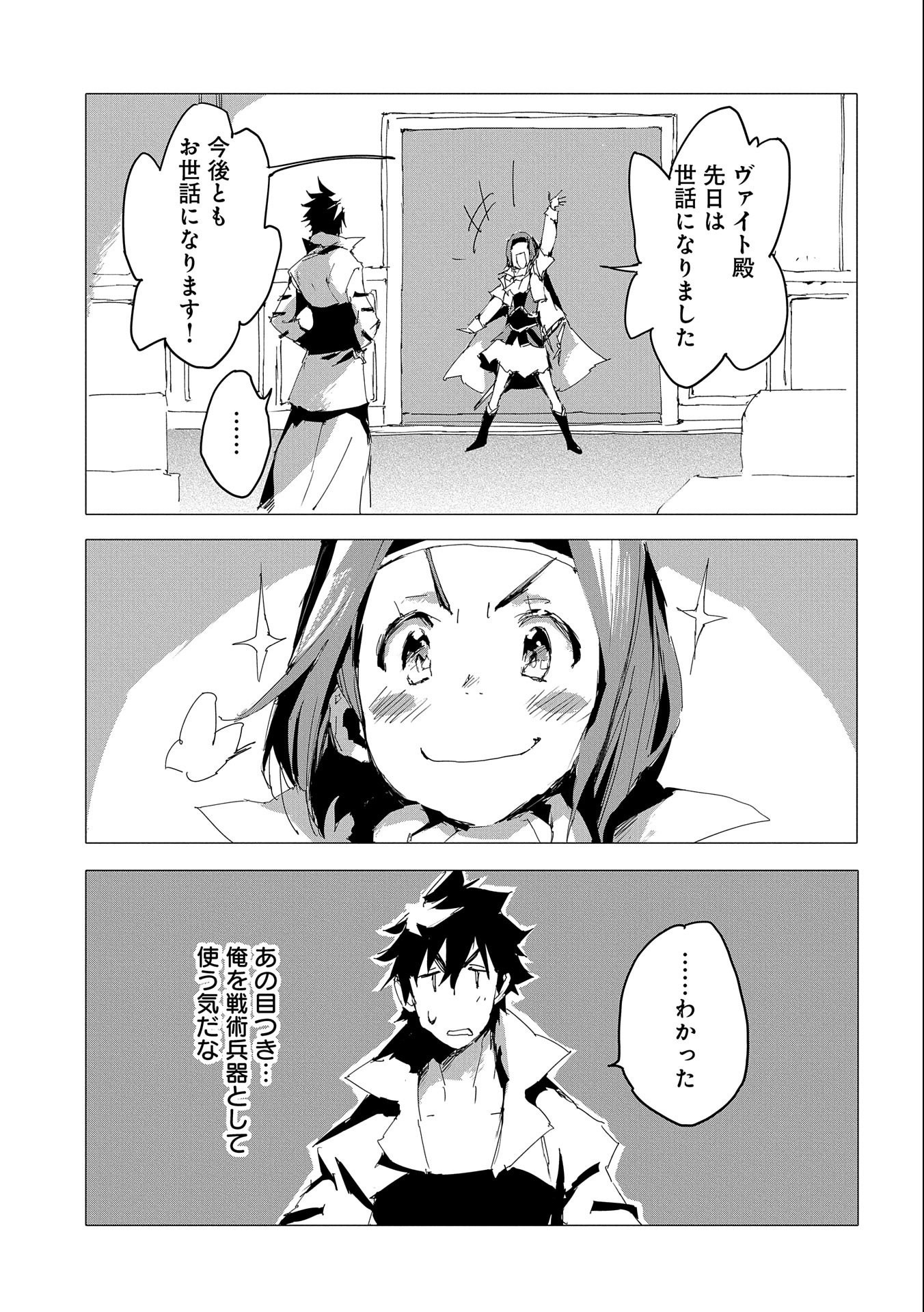 JINROU E NO TENSEI, MAOU NO FUKKAN: HAJIMARI NO SHOU - raw - Chapter 55 - https://jpdd.ccdd.to/JPDD/jinrouenotenseimaounofukkanhajimarinoshou/256092/s5wj1wahemk.jpg