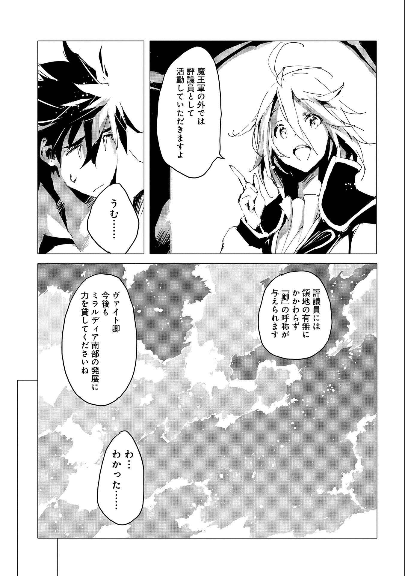 JINROU E NO TENSEI, MAOU NO FUKKAN: HAJIMARI NO SHOU - raw - Chapter 55 - https://jpdd.ccdd.to/JPDD/jinrouenotenseimaounofukkanhajimarinoshou/256092/tes1rxt5xuf.jpg