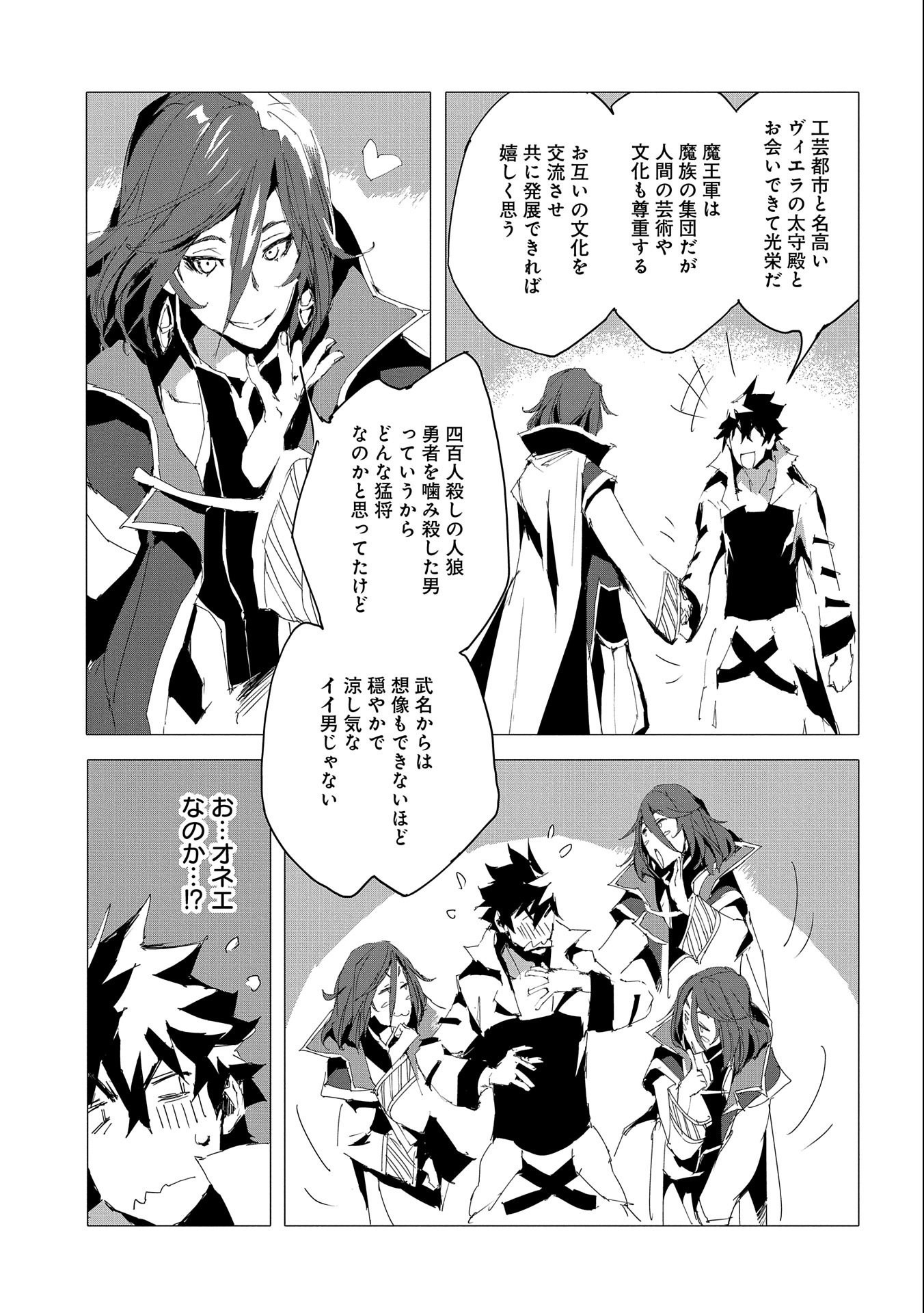 JINROU E NO TENSEI, MAOU NO FUKKAN: HAJIMARI NO SHOU - raw - Chapter 55 - https://jpdd.ccdd.to/JPDD/jinrouenotenseimaounofukkanhajimarinoshou/256092/tiada30in5j.jpg