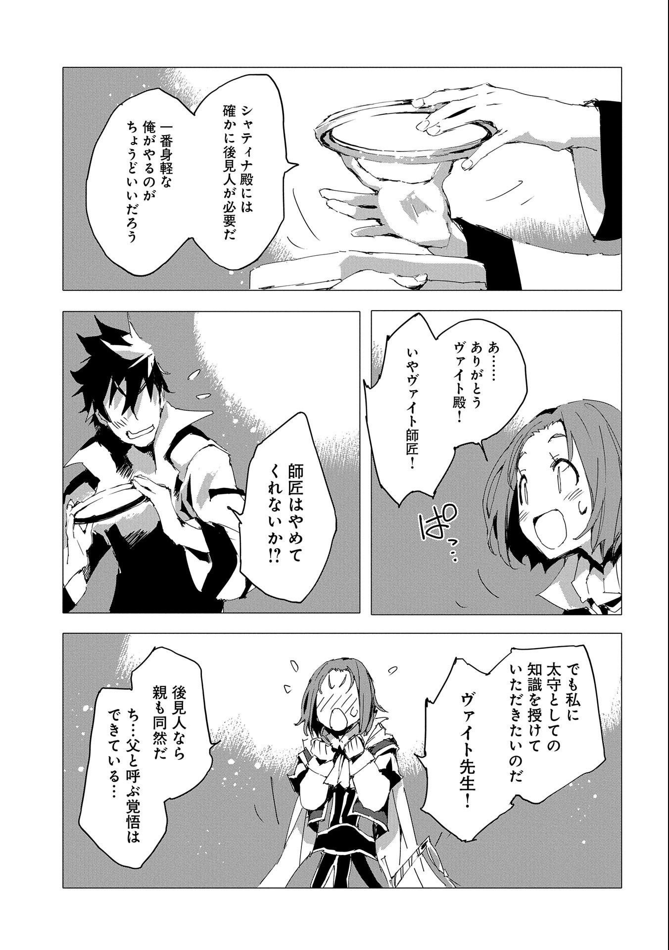JINROU E NO TENSEI, MAOU NO FUKKAN: HAJIMARI NO SHOU - raw - Chapter 55 - https://jpdd.ccdd.to/JPDD/jinrouenotenseimaounofukkanhajimarinoshou/256092/zuacfpc1zoq.jpg