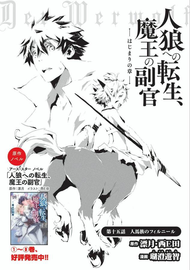 JINROU E NO TENSEI, MAOU NO FUKKAN: HAJIMARI NO SHOU - raw - Chapter 15 - https://jpdd.ccdd.to/JPDD/jinrouenotenseimaounofukkanhajimarinoshou/66412/1dsok552jdk.jpg