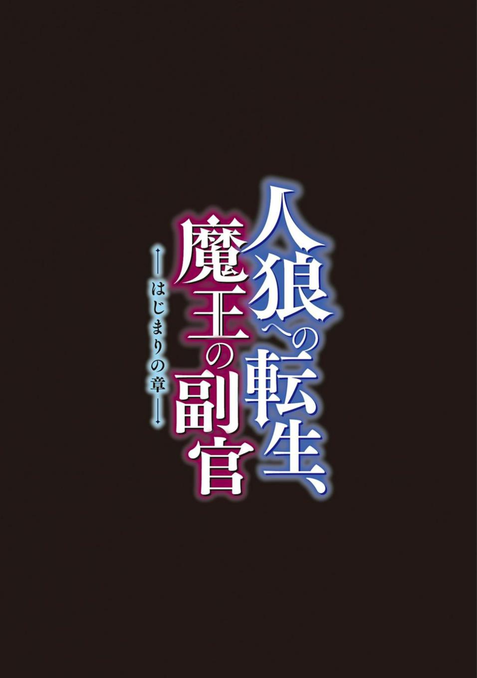 JINROU E NO TENSEI, MAOU NO FUKKAN: HAJIMARI NO SHOU - raw - Chapter 16 - https://jpdd.ccdd.to/JPDD/jinrouenotenseimaounofukkanhajimarinoshou/77923/fnuxgmn0322.jpg