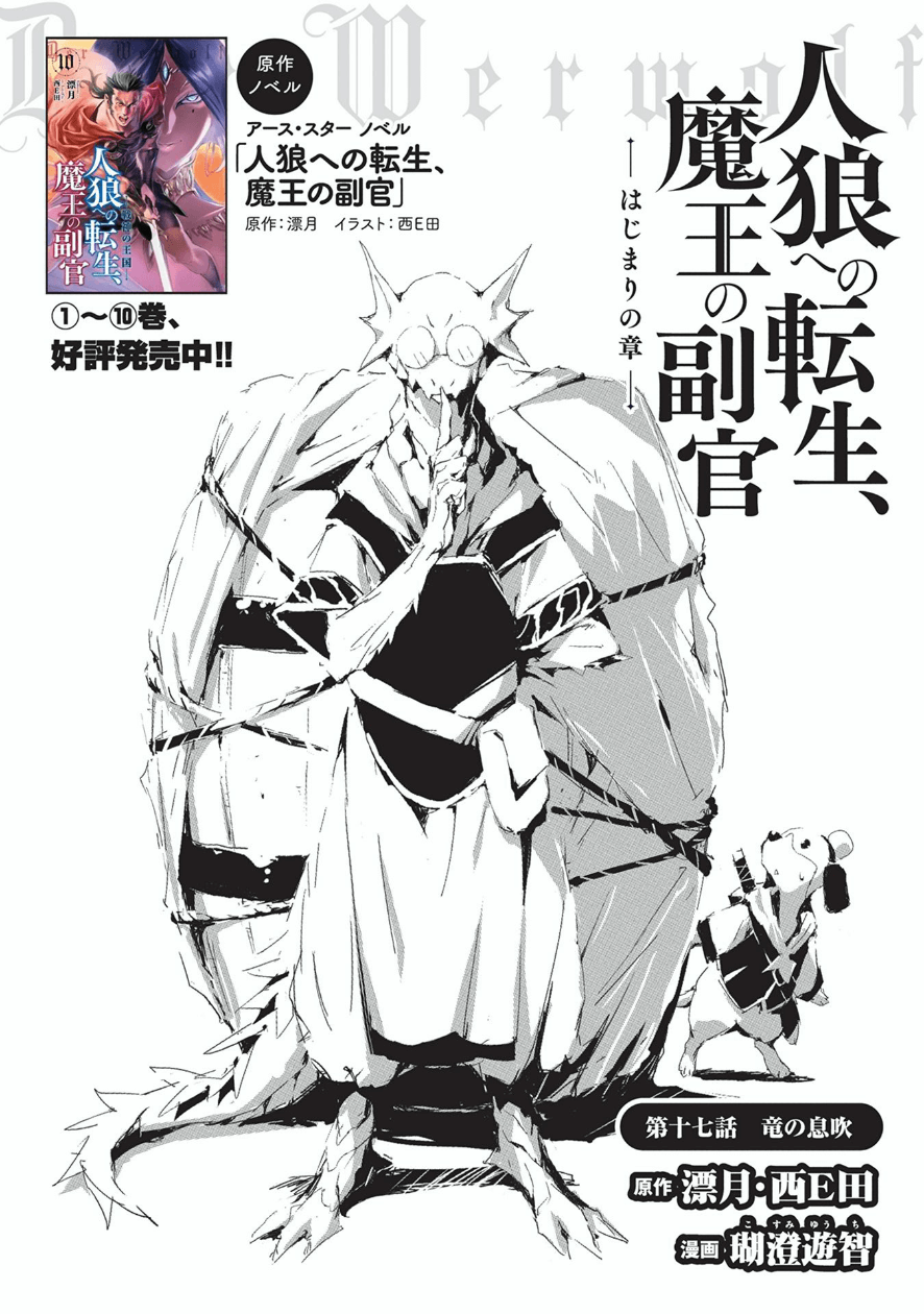 JINROU E NO TENSEI, MAOU NO FUKKAN: HAJIMARI NO SHOU - raw - Chapter 17 - https://jpdd.ccdd.to/JPDD/jinrouenotenseimaounofukkanhajimarinoshou/80905/nq041qmmfdk.png