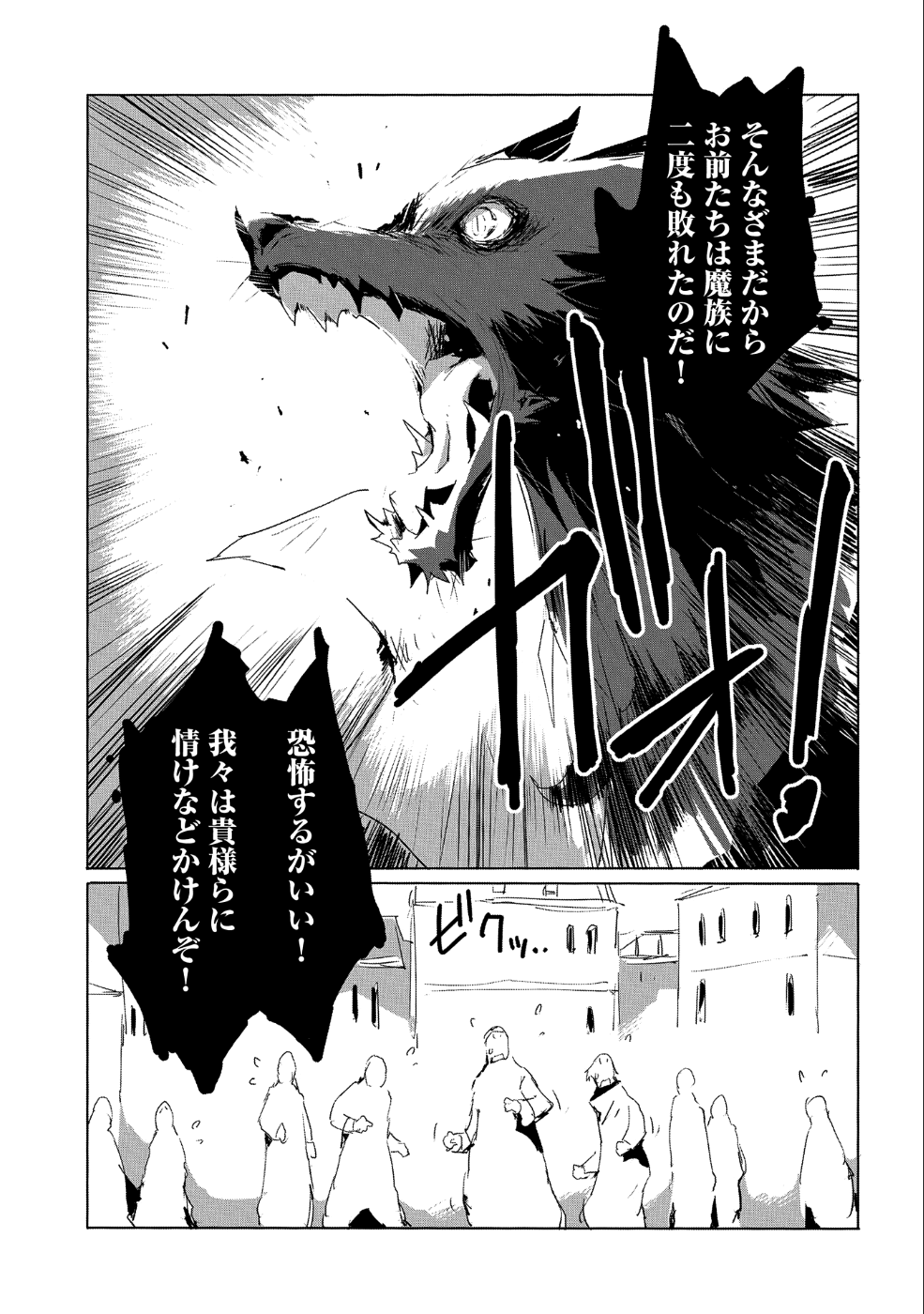 JINROU E NO TENSEI, MAOU NO FUKKAN: HAJIMARI NO SHOU - raw - Chapter 19 - https://jpdd.ccdd.to/JPDD/jinrouenotenseimaounofukkanhajimarinoshou/87163/2ps0xv4kuw3.png