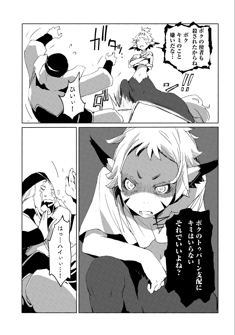 JINROU E NO TENSEI, MAOU NO FUKKAN: HAJIMARI NO SHOU - raw - Chapter 19 - https://jpdd.ccdd.to/JPDD/jinrouenotenseimaounofukkanhajimarinoshou/87163/ai0eamdjvsv.png