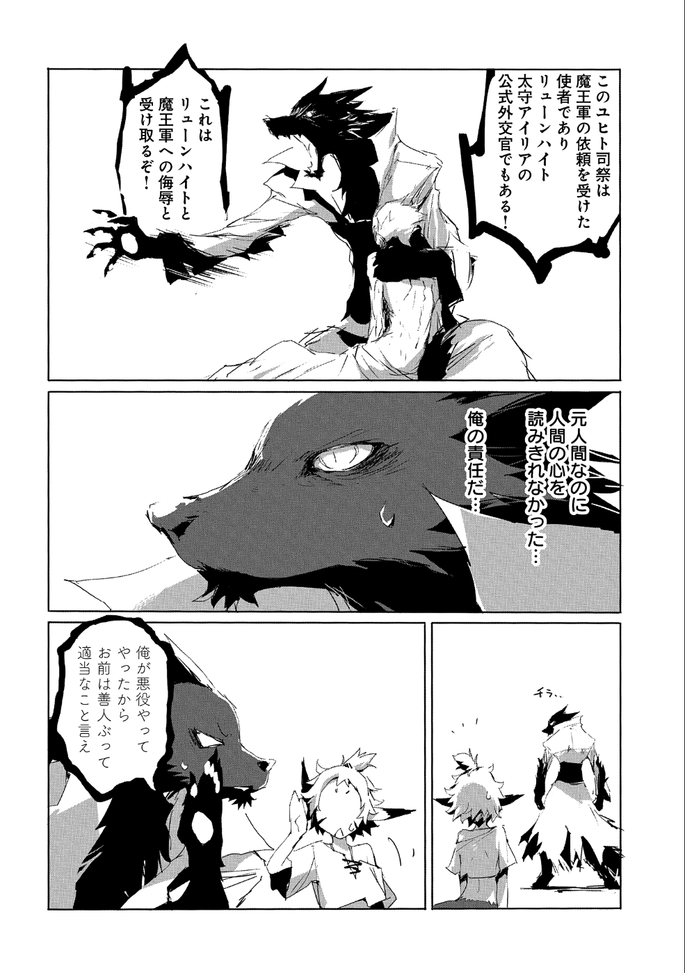 JINROU E NO TENSEI, MAOU NO FUKKAN: HAJIMARI NO SHOU - raw - Chapter 19 - https://jpdd.ccdd.to/JPDD/jinrouenotenseimaounofukkanhajimarinoshou/87163/ovumttd54bi.png