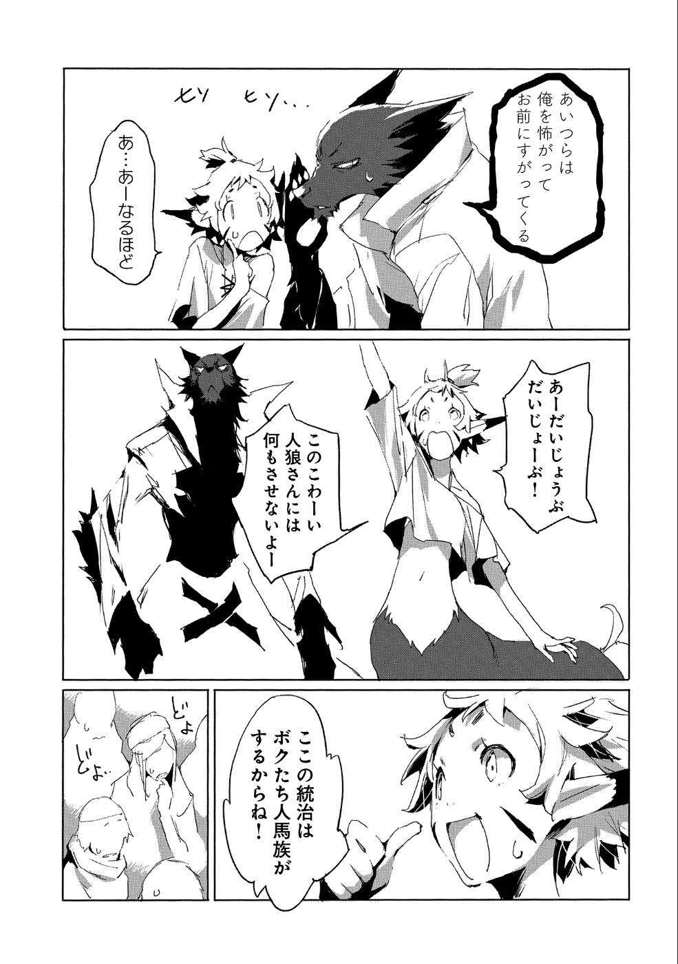 JINROU E NO TENSEI, MAOU NO FUKKAN: HAJIMARI NO SHOU - raw - Chapter 19 - https://jpdd.ccdd.to/JPDD/jinrouenotenseimaounofukkanhajimarinoshou/87163/phtzn02d4ey.png