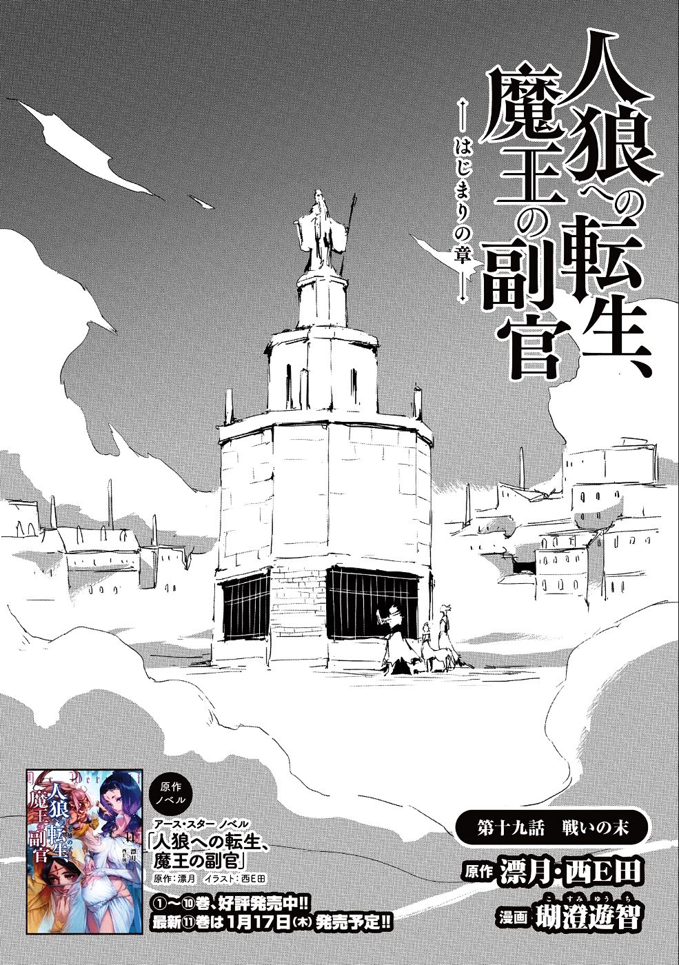 JINROU E NO TENSEI, MAOU NO FUKKAN: HAJIMARI NO SHOU - raw - Chapter 19 - https://jpdd.ccdd.to/JPDD/jinrouenotenseimaounofukkanhajimarinoshou/87163/qvzo5f4rcrf.png