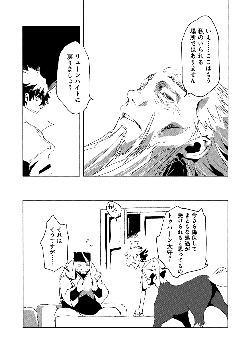 JINROU E NO TENSEI, MAOU NO FUKKAN: HAJIMARI NO SHOU - raw - Chapter 19 - https://jpdd.ccdd.to/JPDD/jinrouenotenseimaounofukkanhajimarinoshou/87163/wh0r001po2v.png