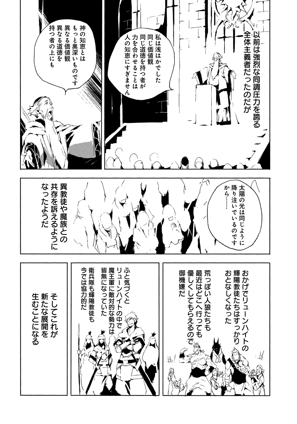 JINROU E NO TENSEI, MAOU NO FUKKAN: HAJIMARI NO SHOU - raw - Chapter 20 - https://jpdd.ccdd.to/JPDD/jinrouenotenseimaounofukkanhajimarinoshou/90031/4gxavs2ao2v.png
