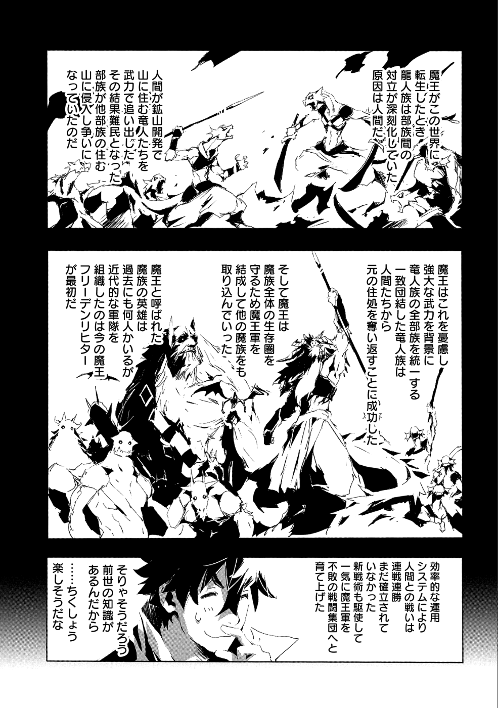 JINROU E NO TENSEI, MAOU NO FUKKAN: HAJIMARI NO SHOU - raw - Chapter 20 - https://jpdd.ccdd.to/JPDD/jinrouenotenseimaounofukkanhajimarinoshou/90031/a4k5k1ed5bq.png