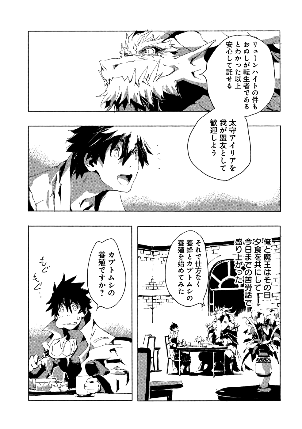 JINROU E NO TENSEI, MAOU NO FUKKAN: HAJIMARI NO SHOU - raw - Chapter 20 - https://jpdd.ccdd.to/JPDD/jinrouenotenseimaounofukkanhajimarinoshou/90031/crhsoquwlzh.png