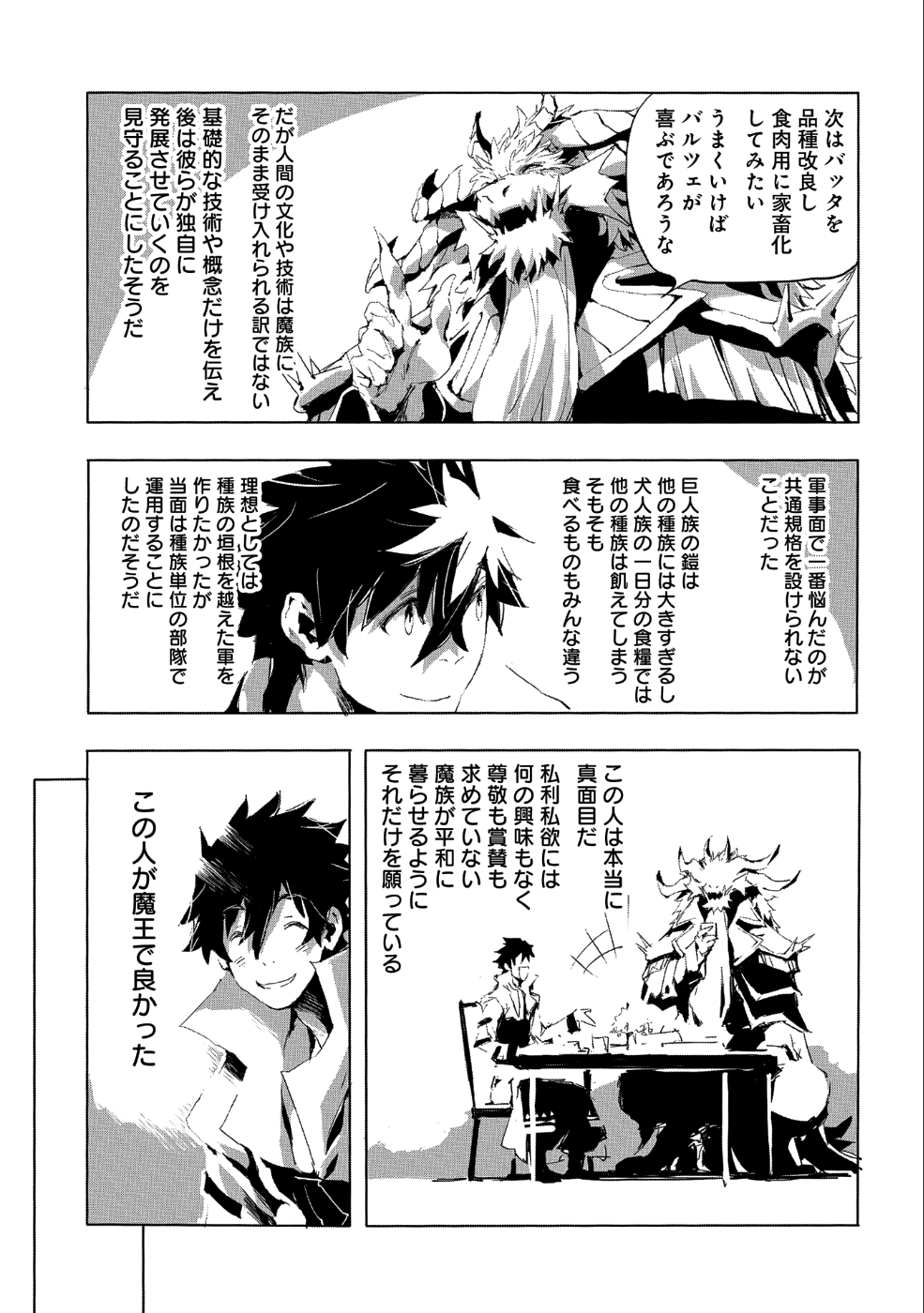 JINROU E NO TENSEI, MAOU NO FUKKAN: HAJIMARI NO SHOU - raw - Chapter 20 - https://jpdd.ccdd.to/JPDD/jinrouenotenseimaounofukkanhajimarinoshou/90031/ff0vsmjvucy.png