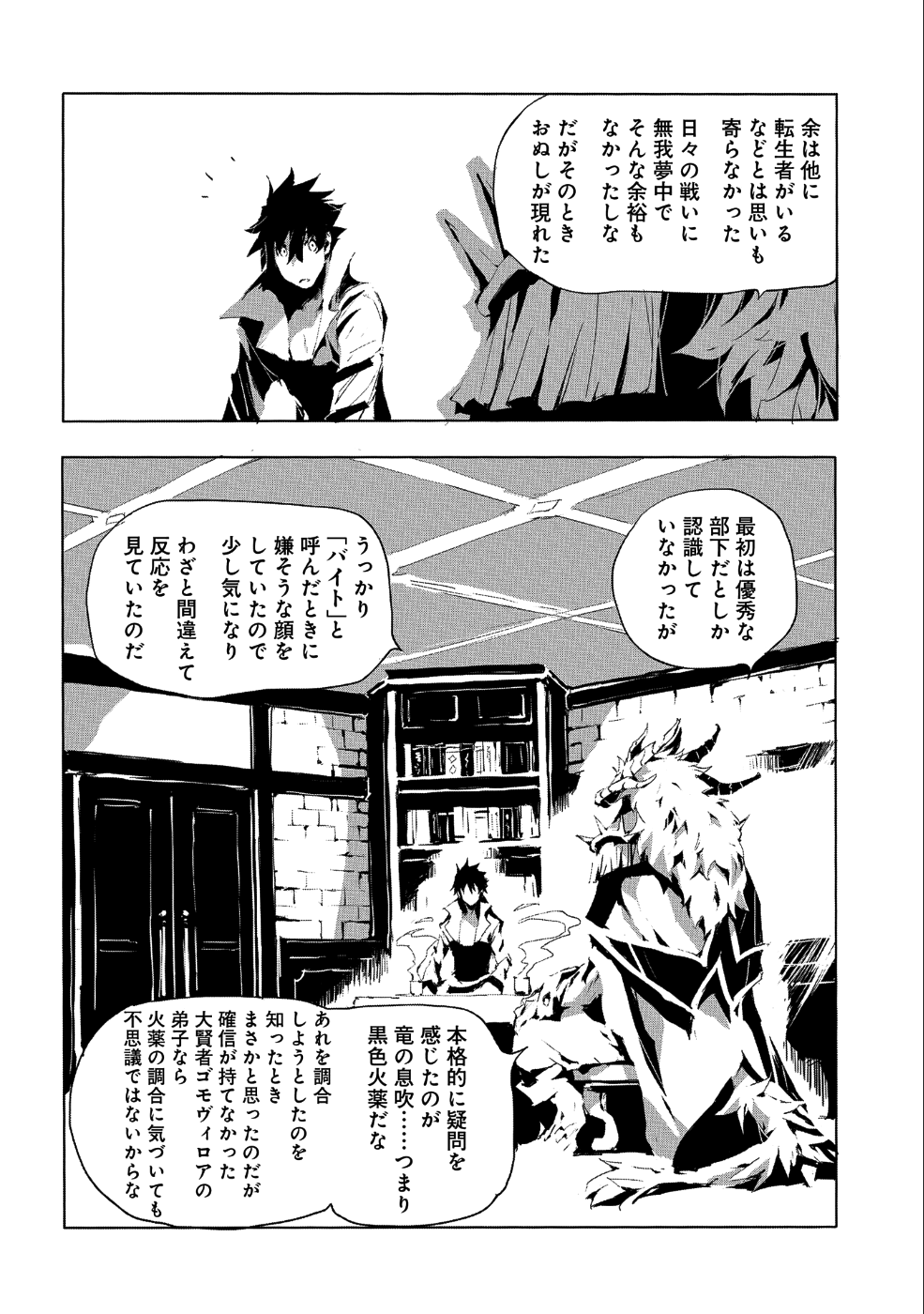 JINROU E NO TENSEI, MAOU NO FUKKAN: HAJIMARI NO SHOU - raw - Chapter 20 - https://jpdd.ccdd.to/JPDD/jinrouenotenseimaounofukkanhajimarinoshou/90031/hklv2lkshmi.png