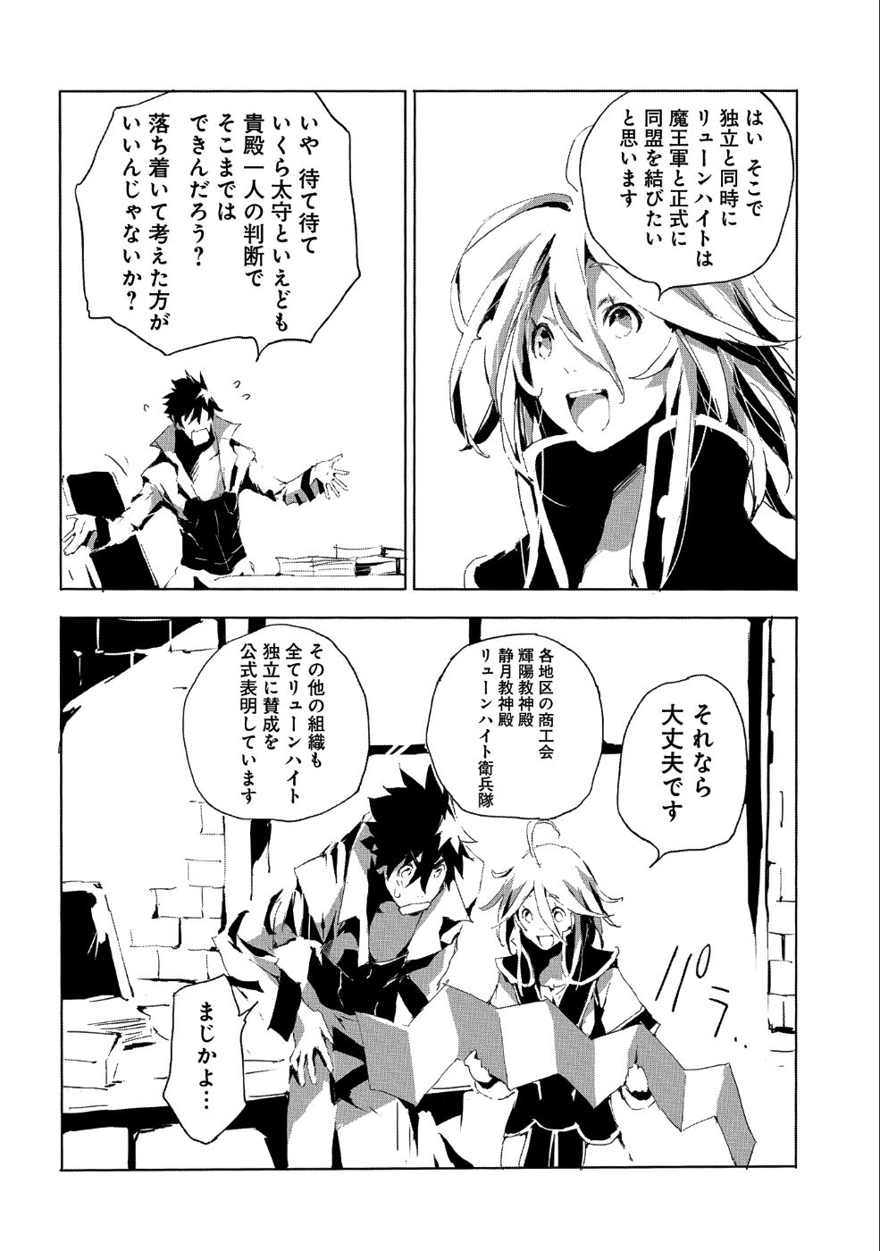 JINROU E NO TENSEI, MAOU NO FUKKAN: HAJIMARI NO SHOU - raw - Chapter 20 - https://jpdd.ccdd.to/JPDD/jinrouenotenseimaounofukkanhajimarinoshou/90031/jscboykhtpj.png